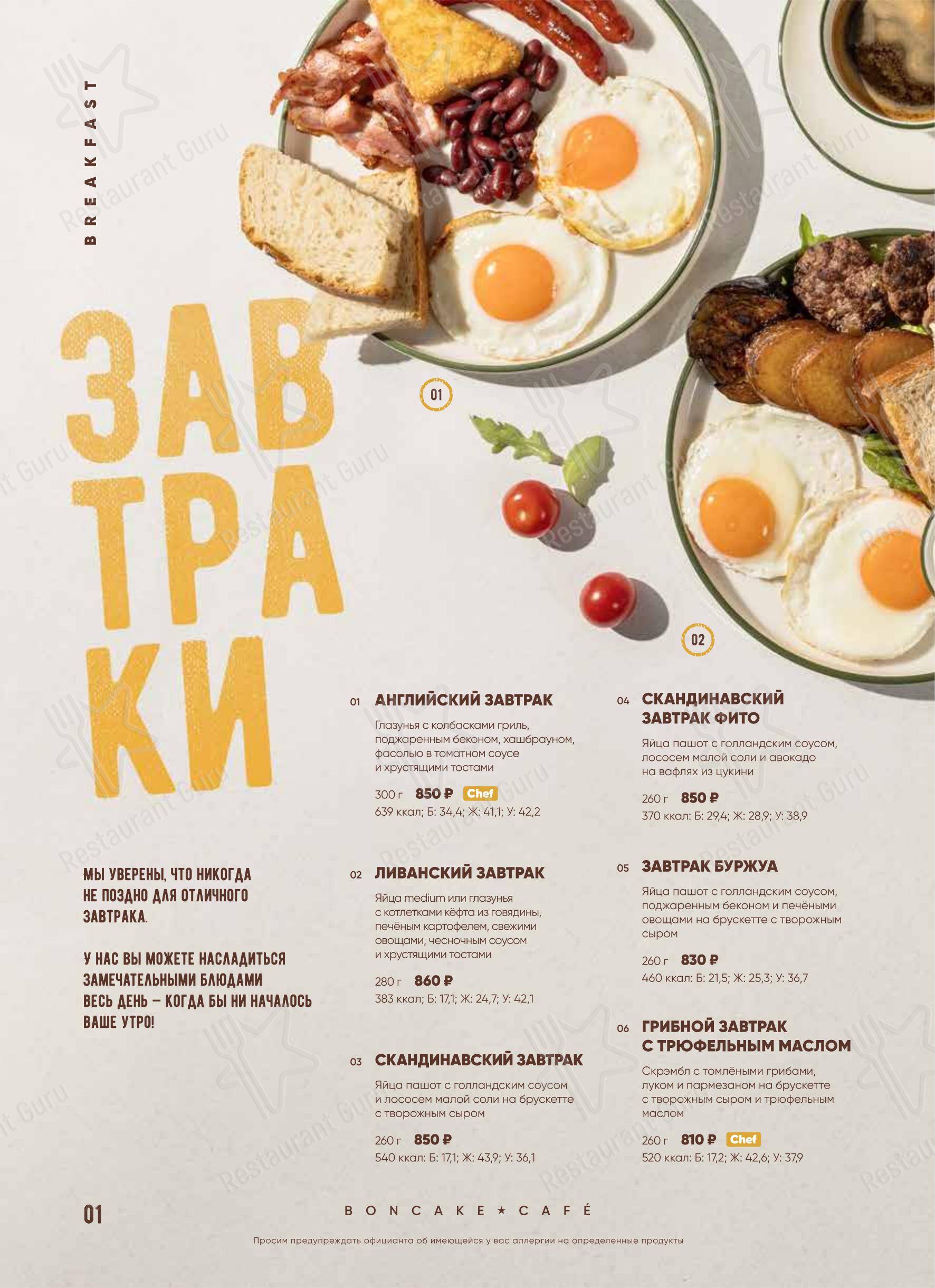 菜单 кафе Boncake в Реутове