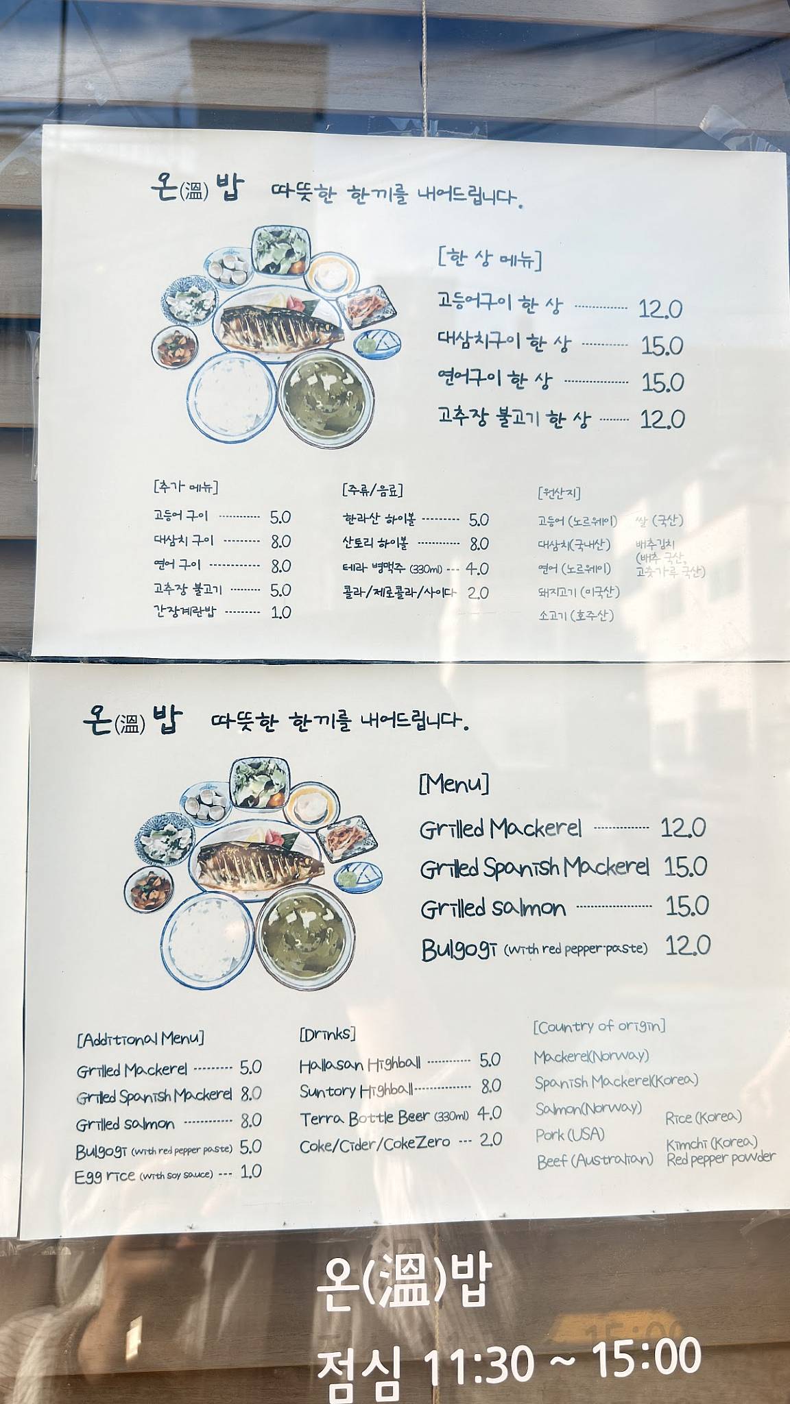 온밥 меню