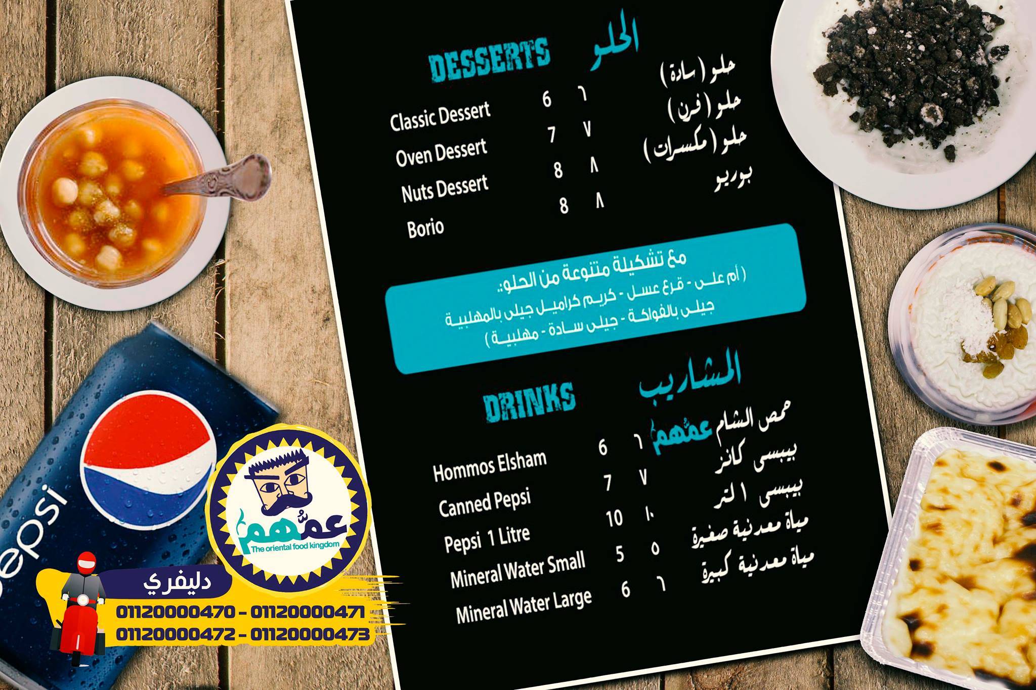 عمُهم меню