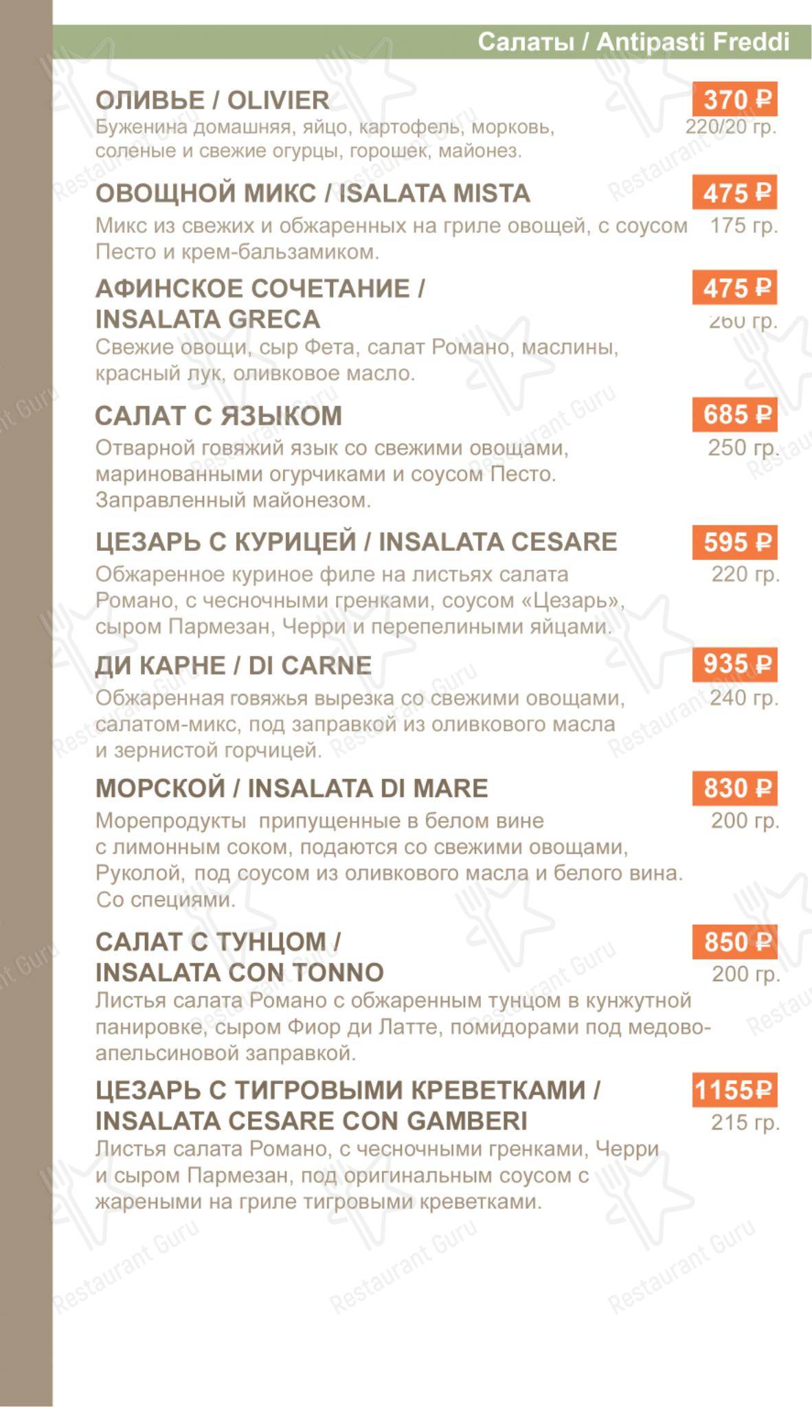 Меню кафе Кампанелло