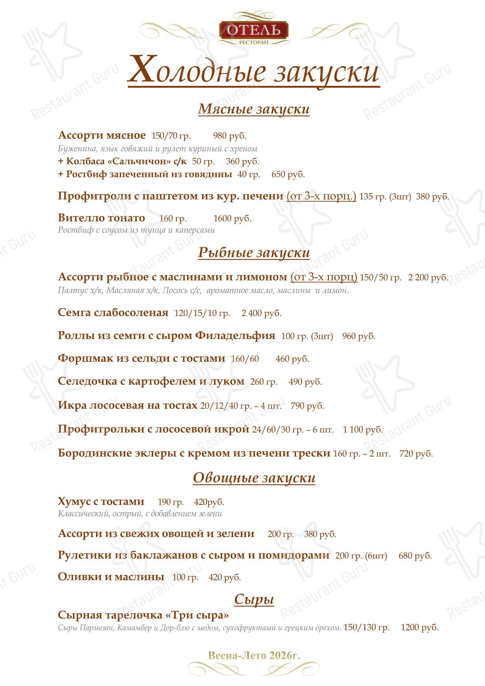 Меню кафе Сити - Меню