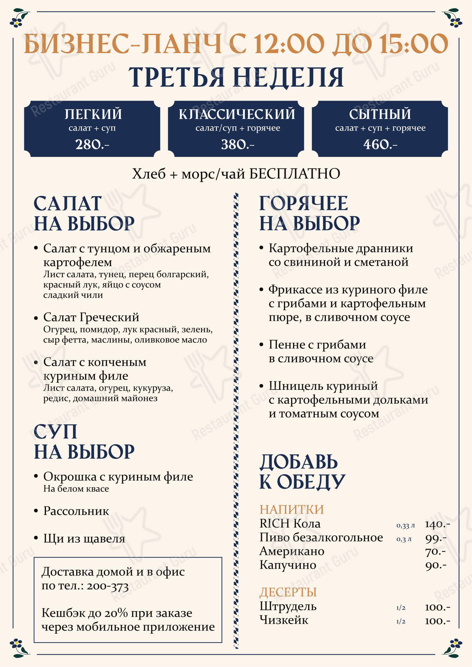 Меню ресторана De Bassus - Меню