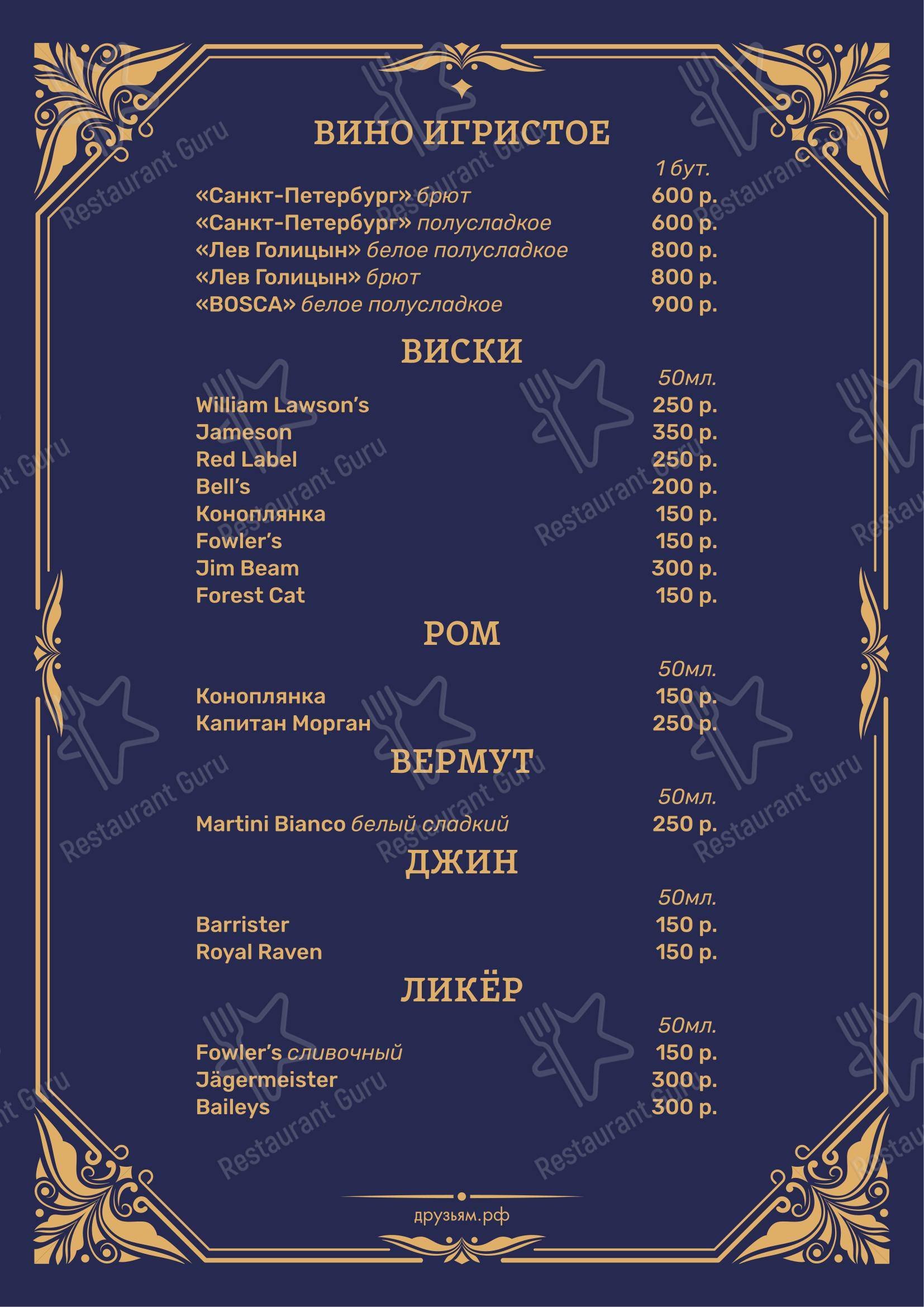 Меню кафе Друзьям