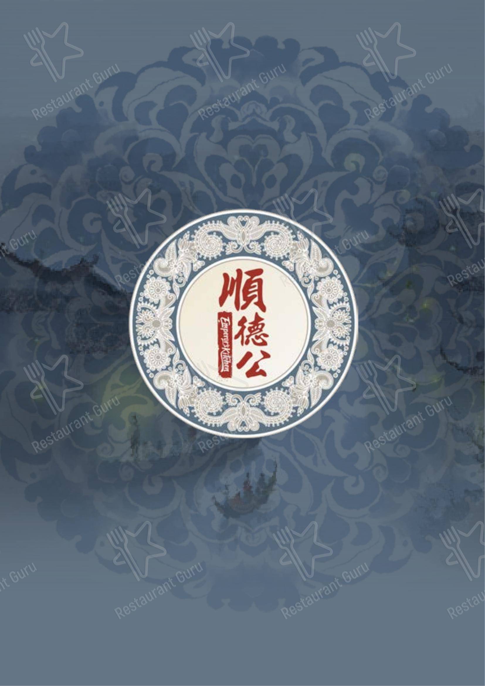 Emperor's Kitchen Leeming 顺德公 в Лееминге - Lunch Menu