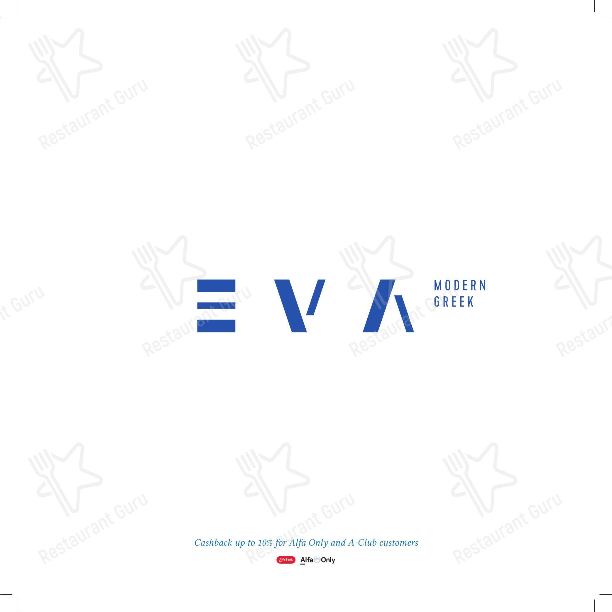 Коктейльная карта ресторана Eva