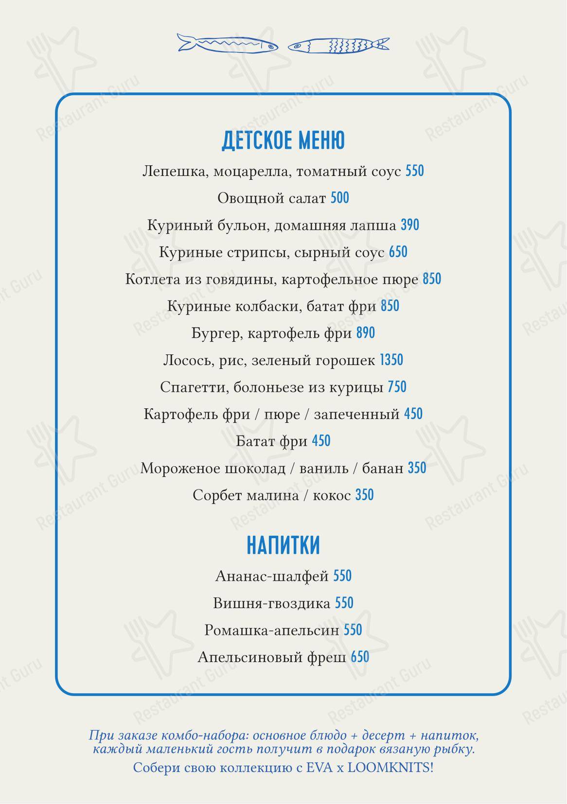 Меню ресторана Eva - Bar menu