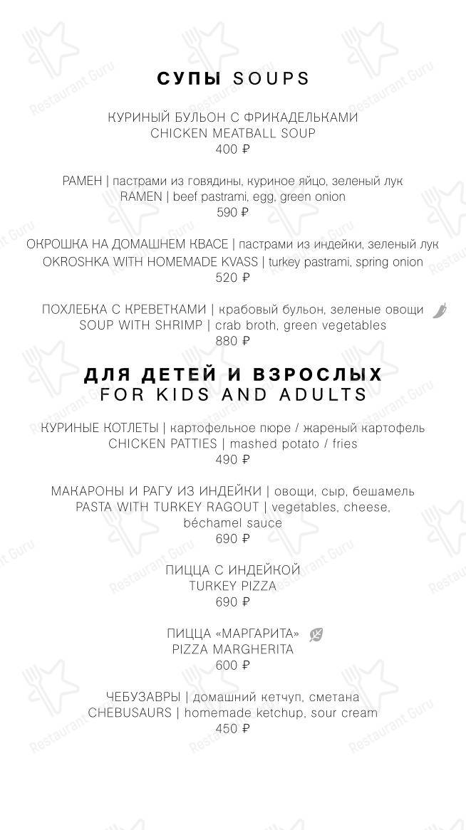 Основное меню кафе Гараж