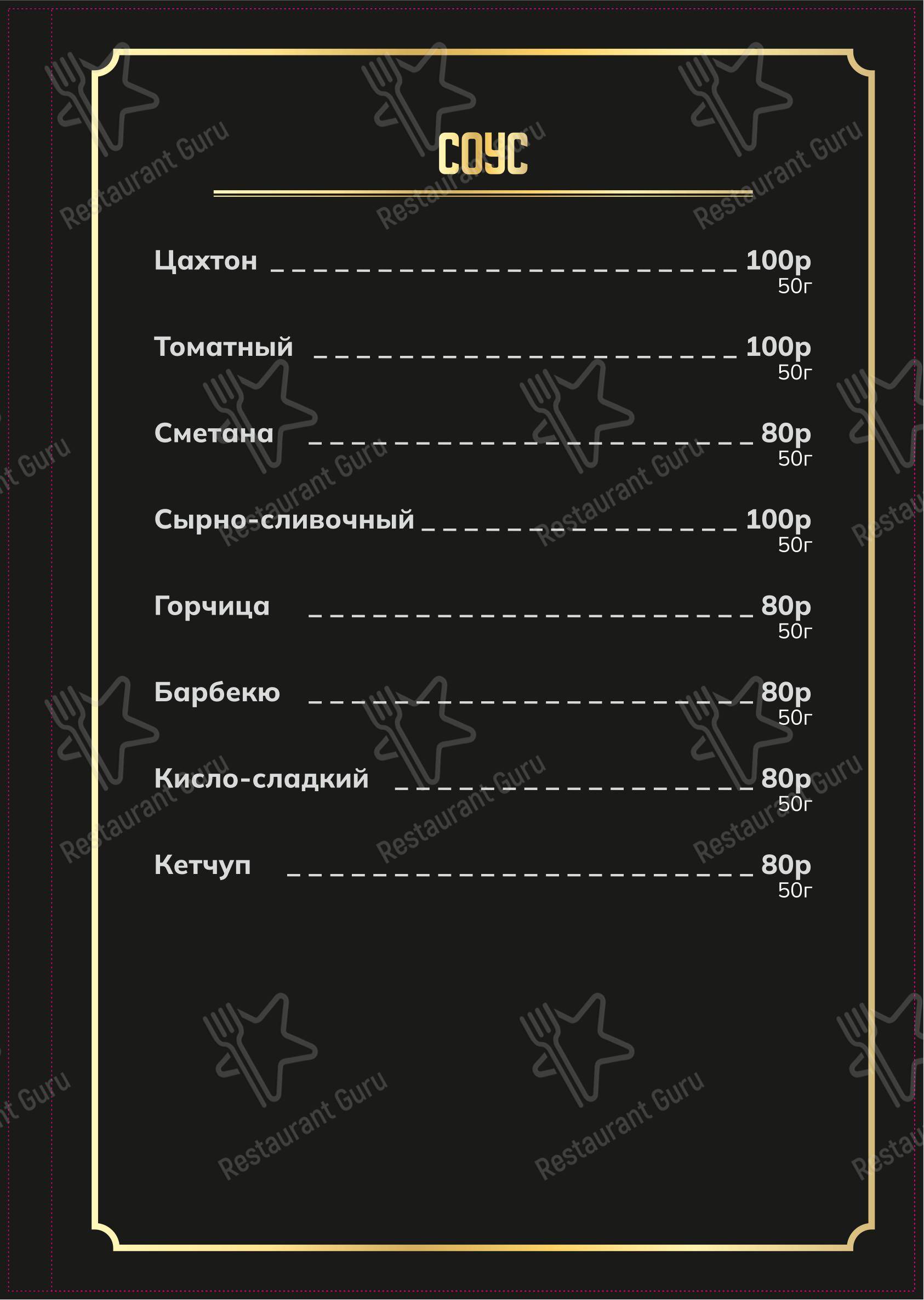 Меню ресторана Гость в Михайловске
