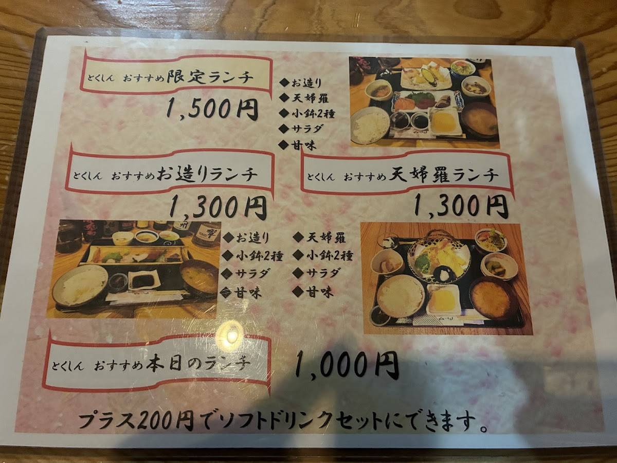 とくしん меню