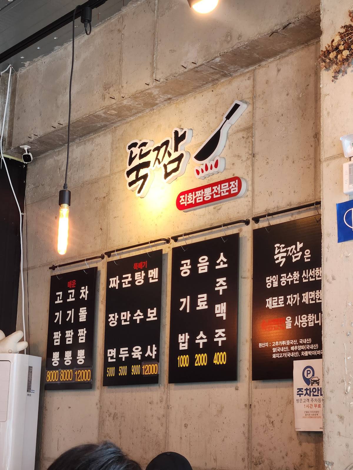 뚝짬 송도본점 меню