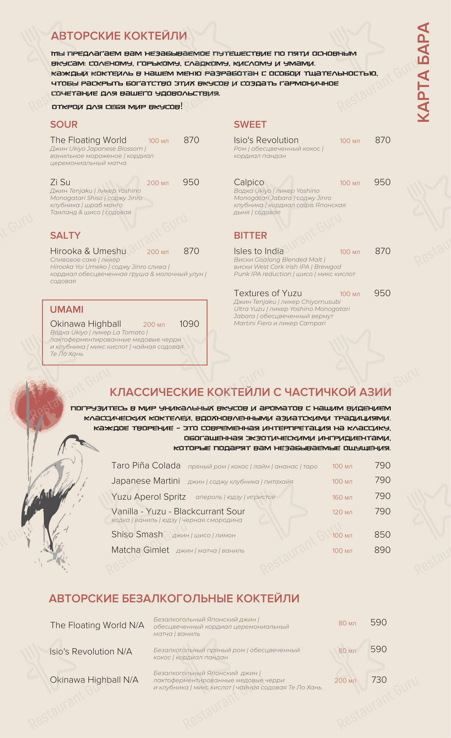Меню ресторана Izakaya Bereg