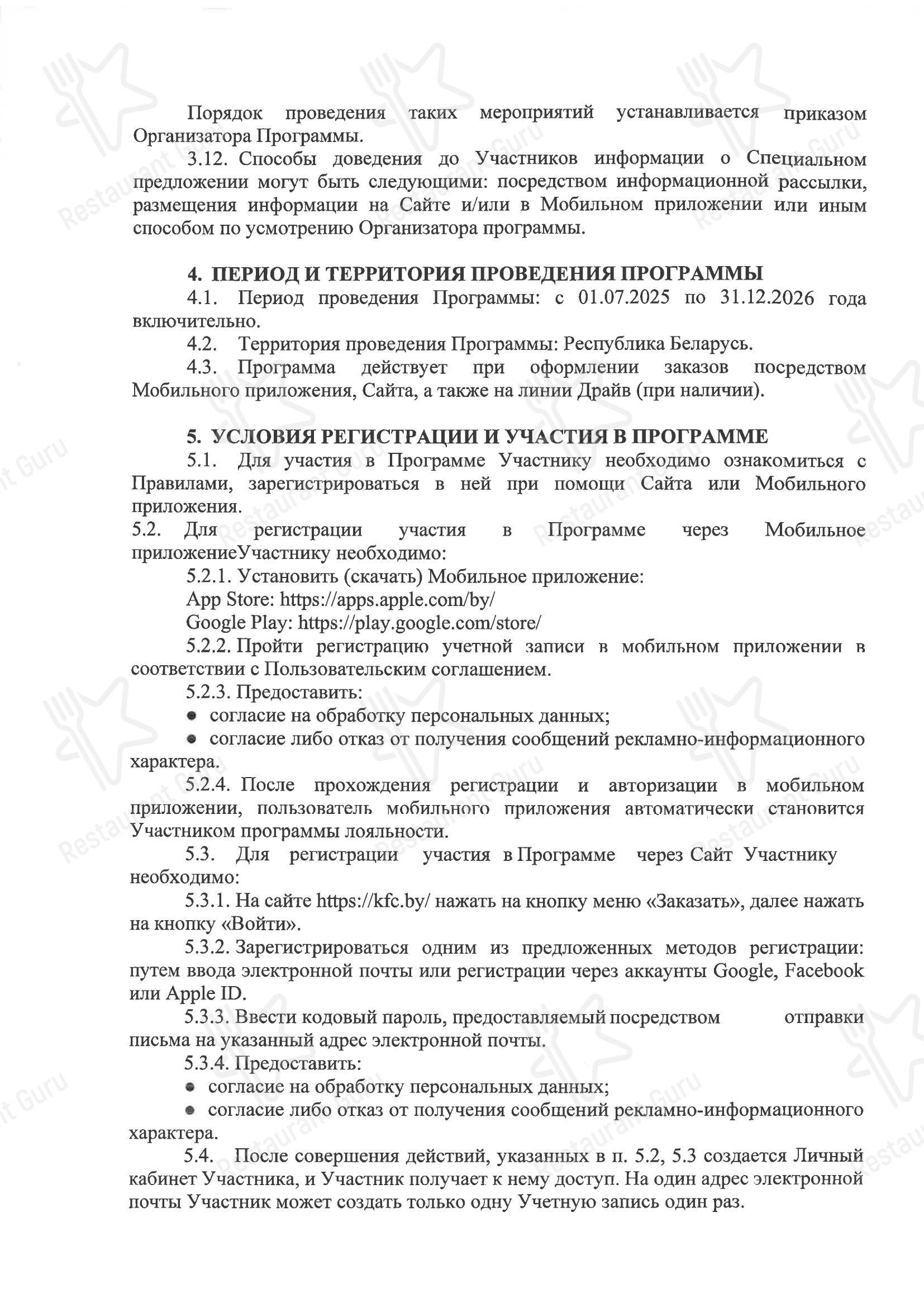 Меню ресторана KFC в Гродно