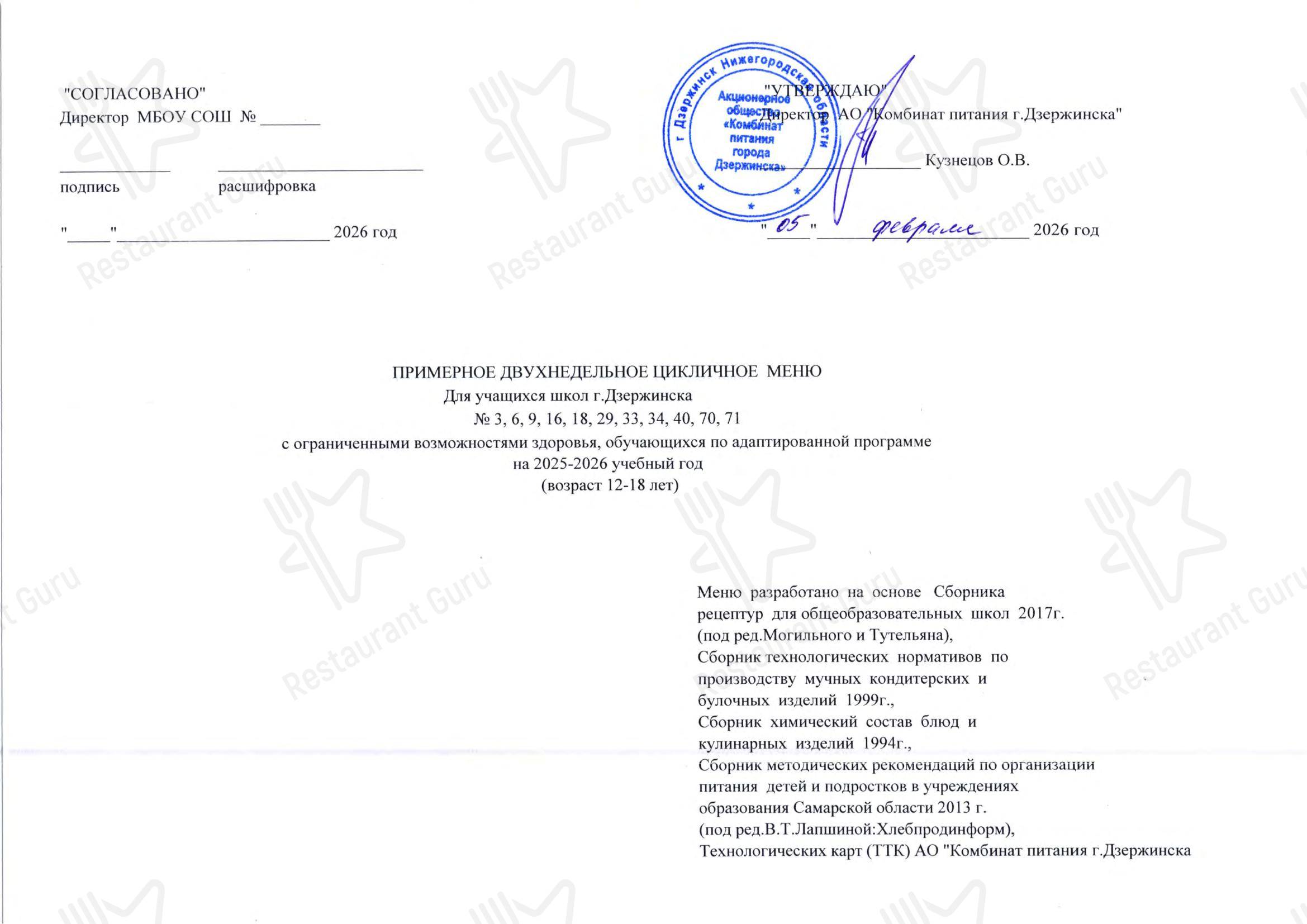 Dinner Menu кафе Хорошее в Дзержинске