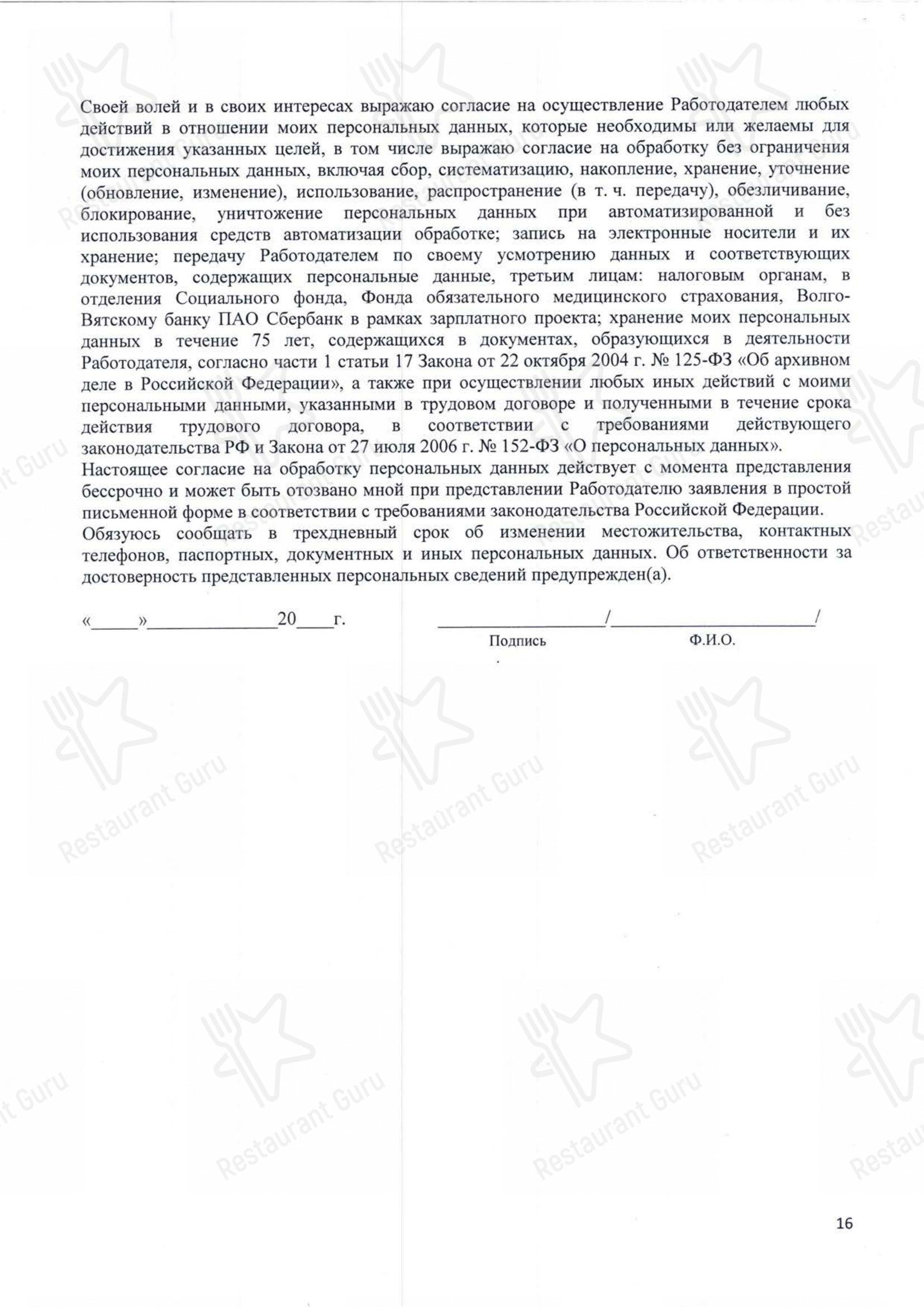 Хорошее в Дзержинске - Меню