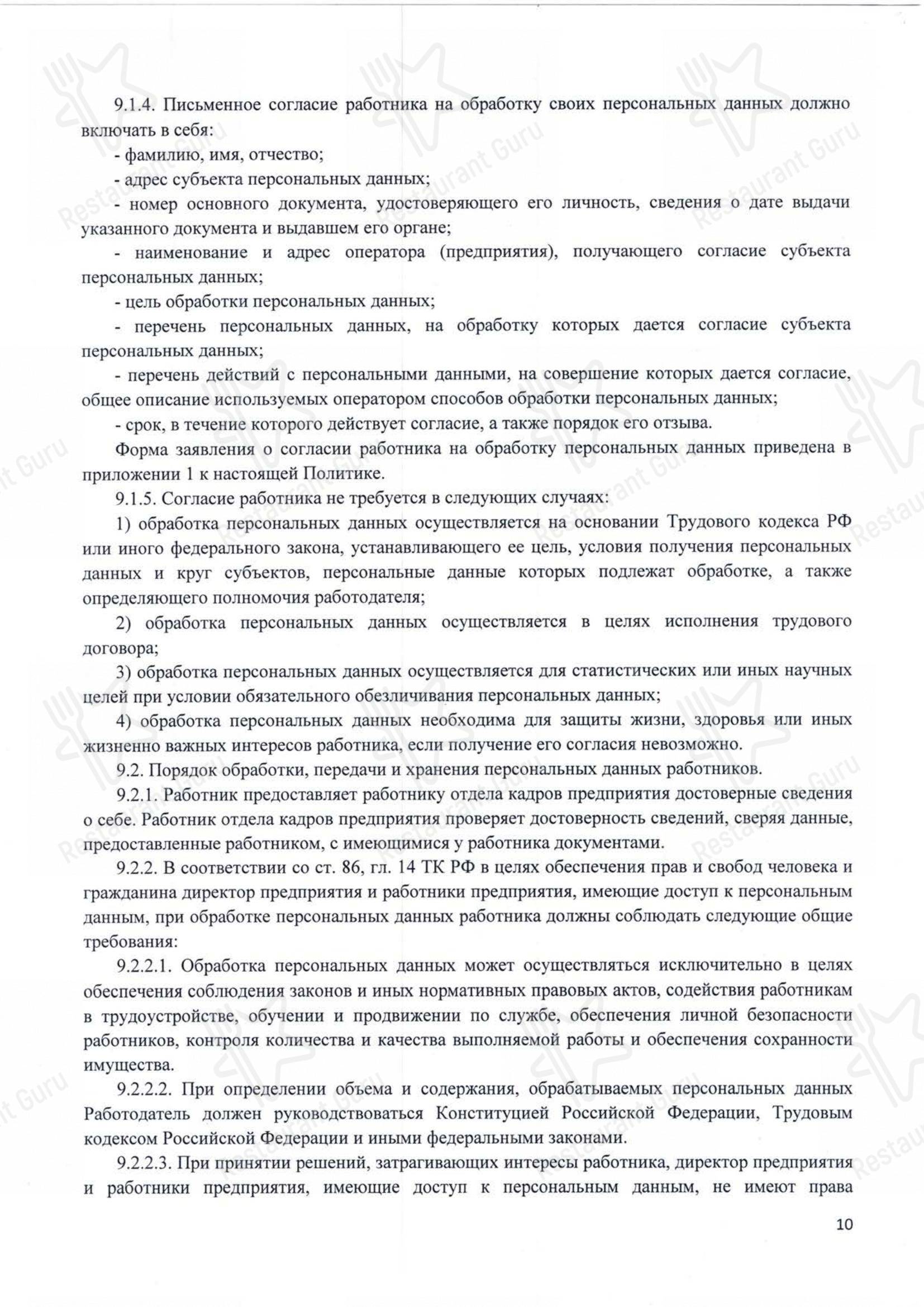 Меню кафе Хорошее в Дзержинске