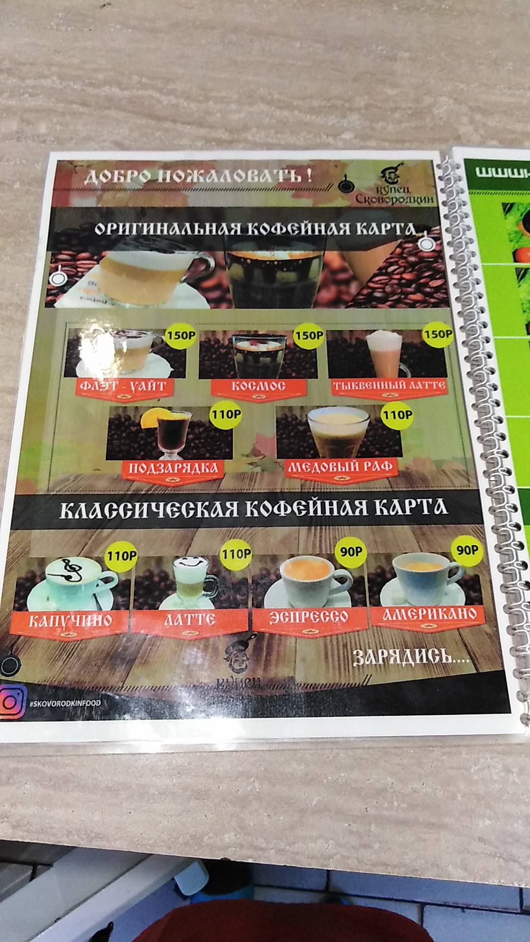 Калитка меню