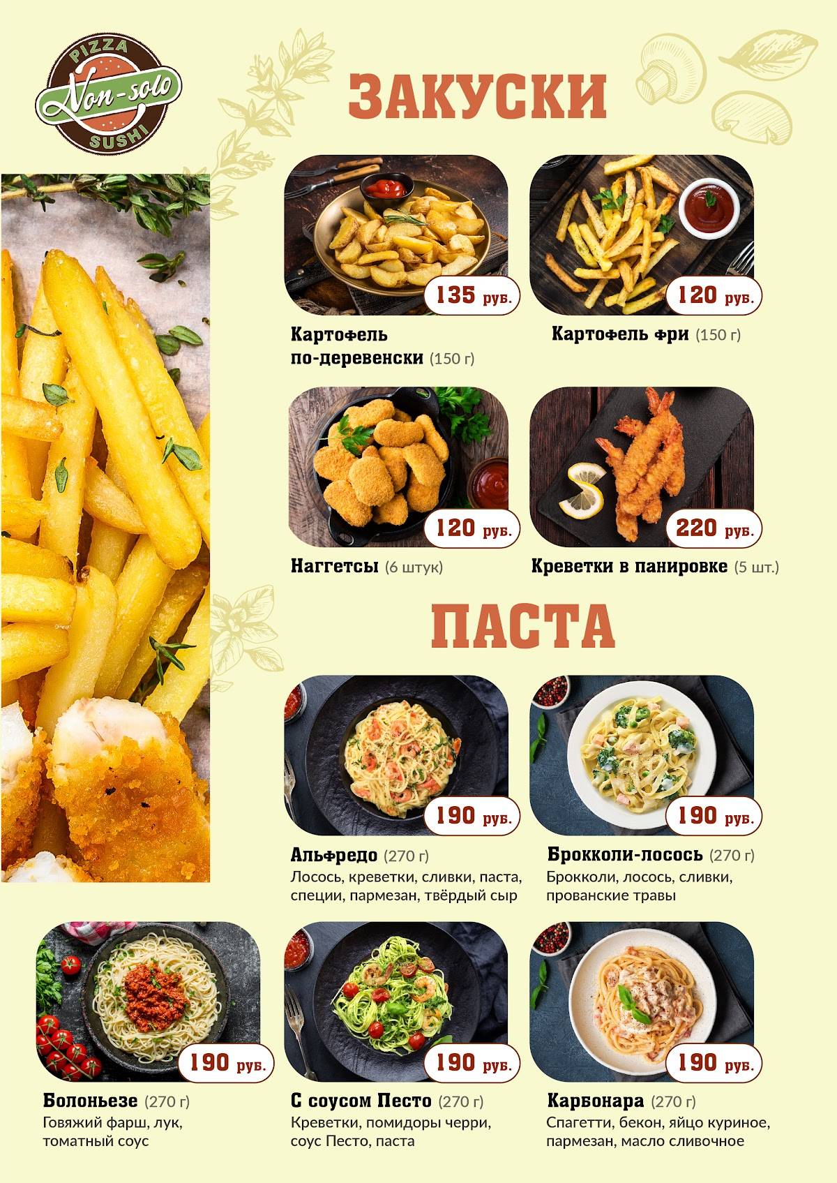 Non-solo меню