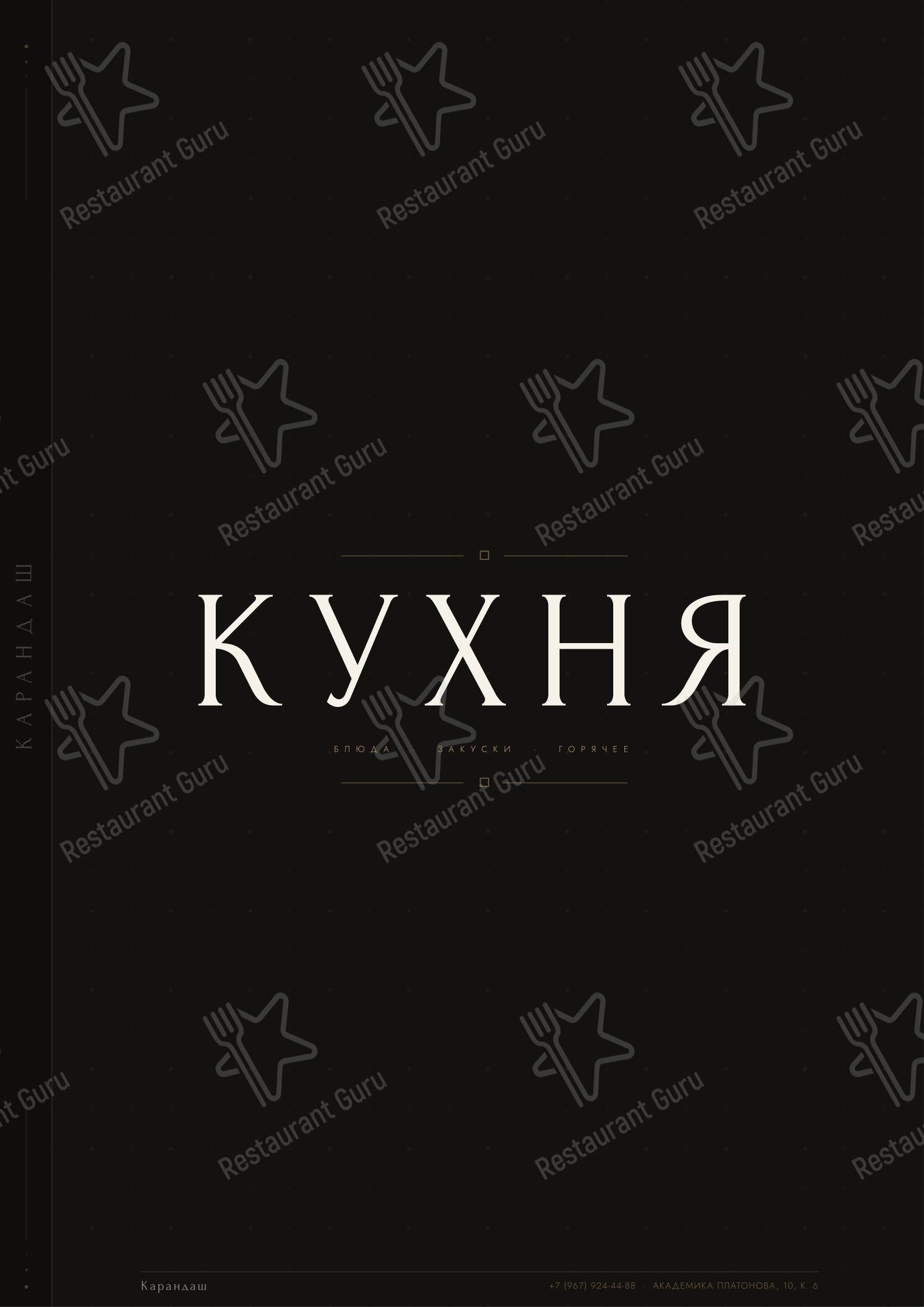 Карандаш в Самаре - Меню
