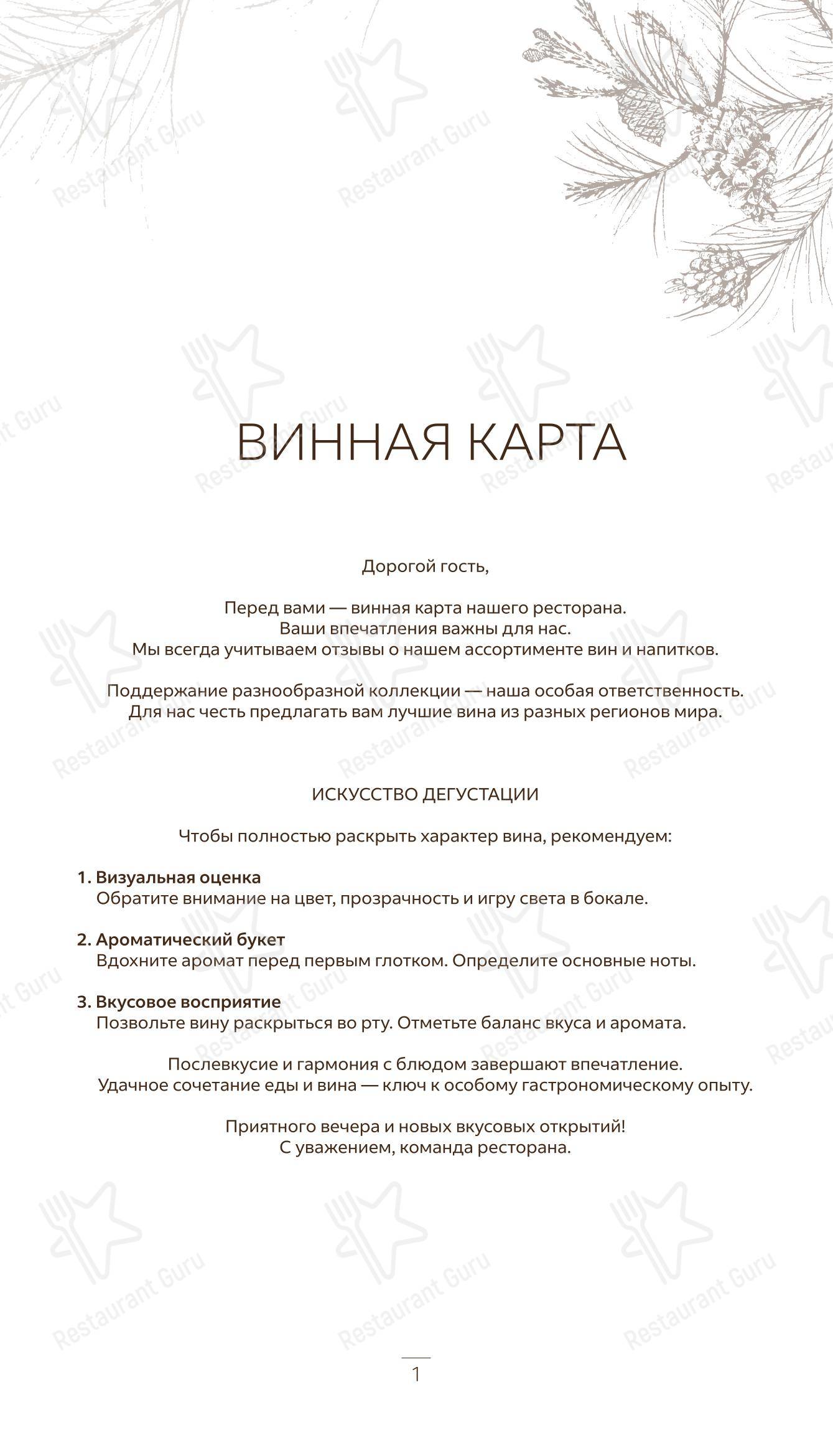 Меню ресторана Кедровый дом - Детское