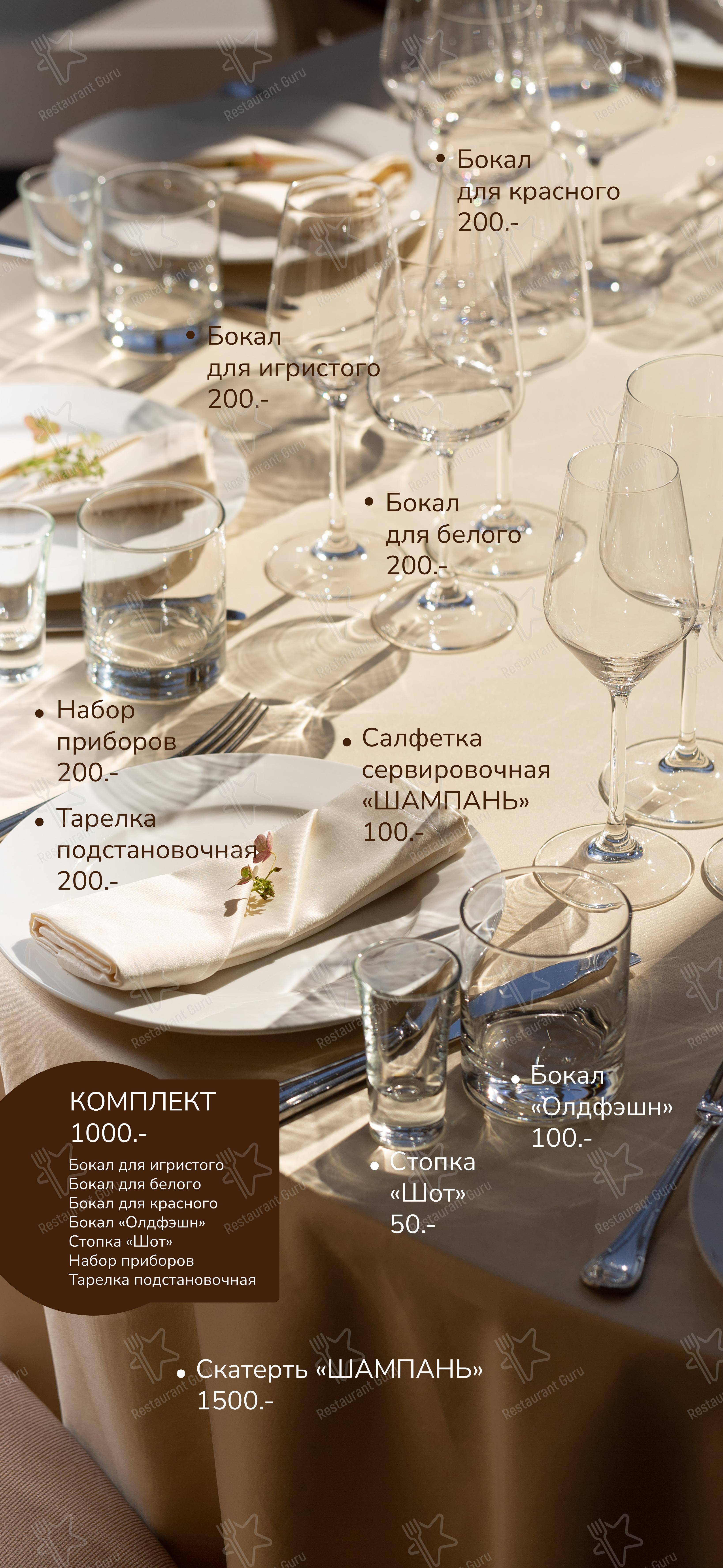 Кедровый дом в Артеме - Крафт меню
