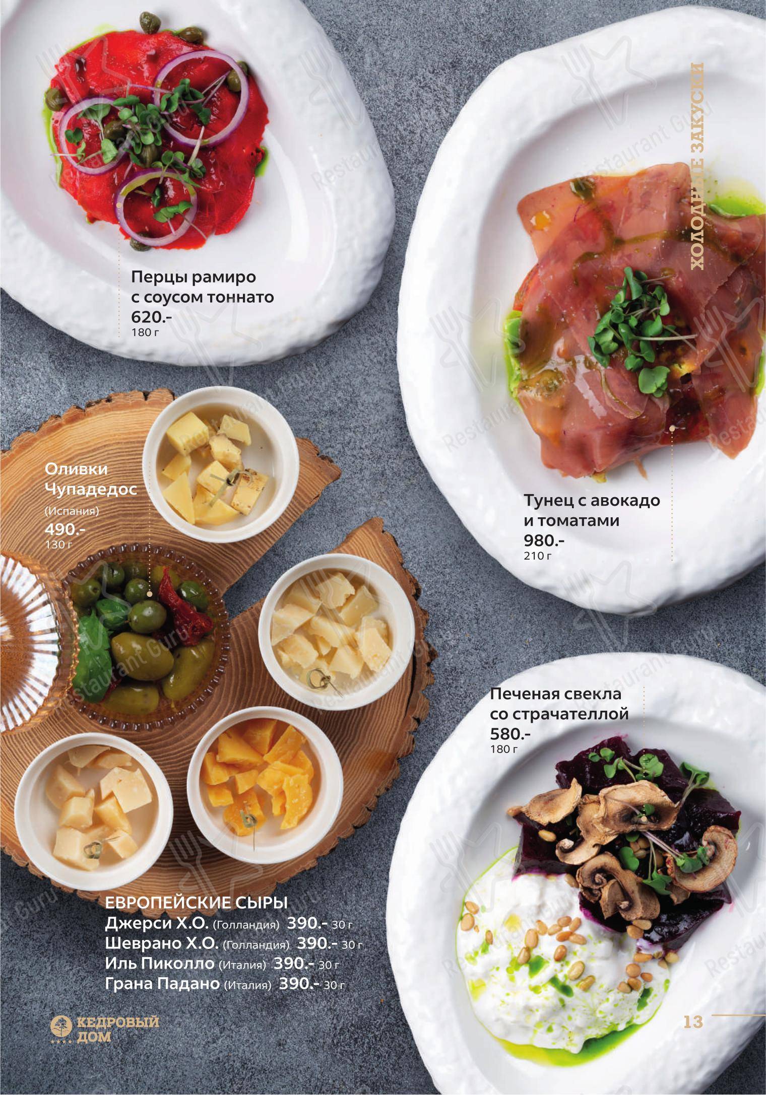 Lunch Menu ресторана Кедровый дом