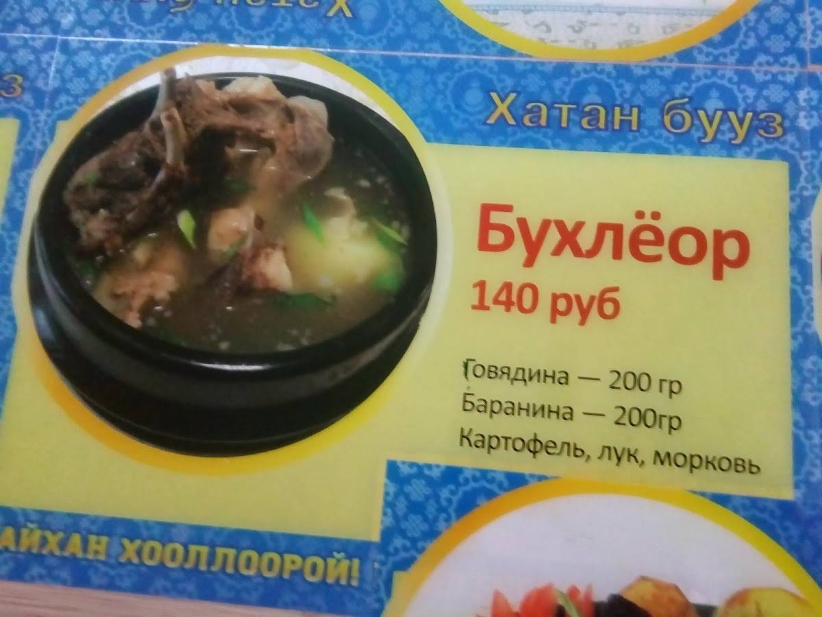 Хатан Бууз меню