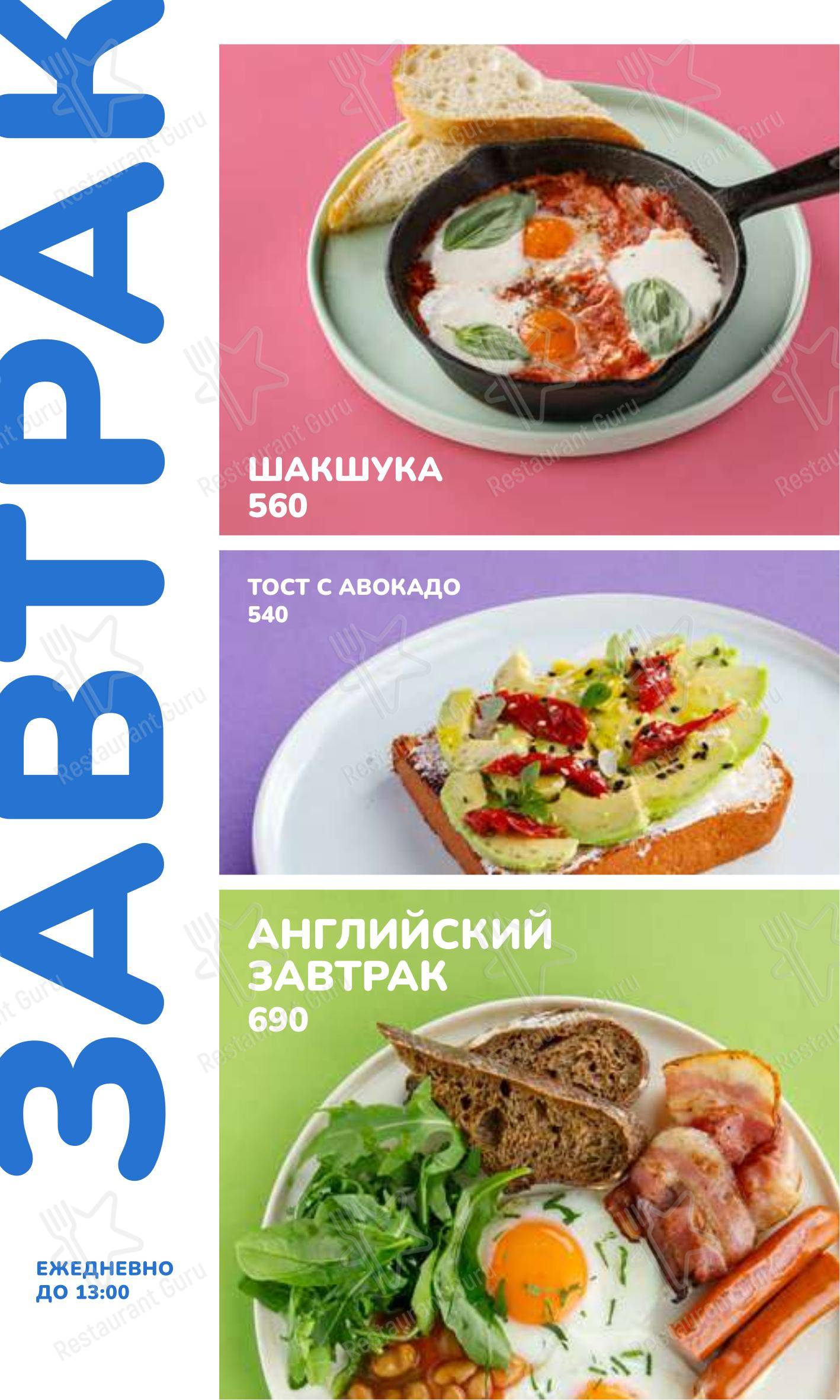 Меню ресторана Дети на кухне - 菜单