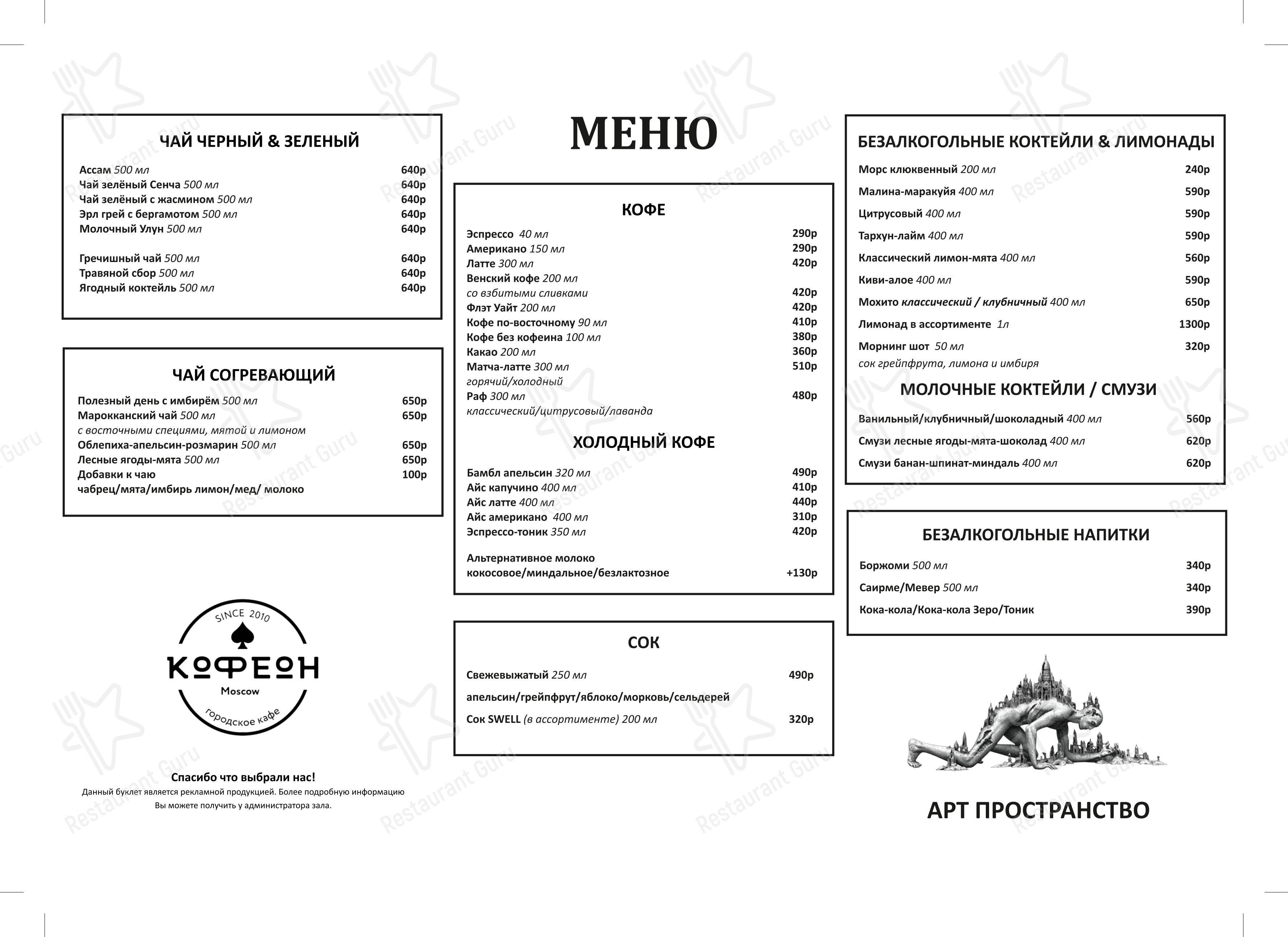 Меню ресторана Кофе Он в Москве