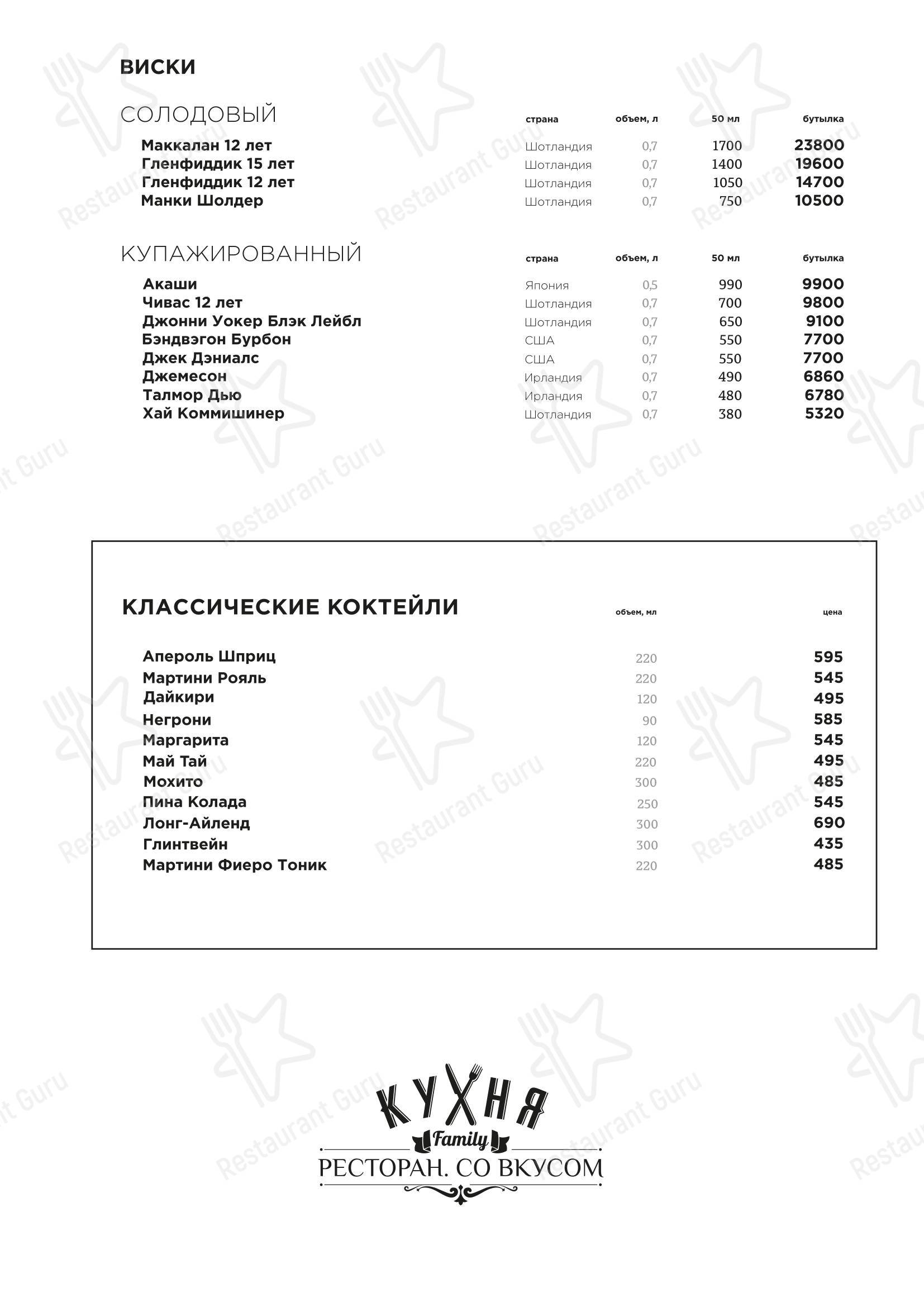 Меню напитков ресторана Кухня Family