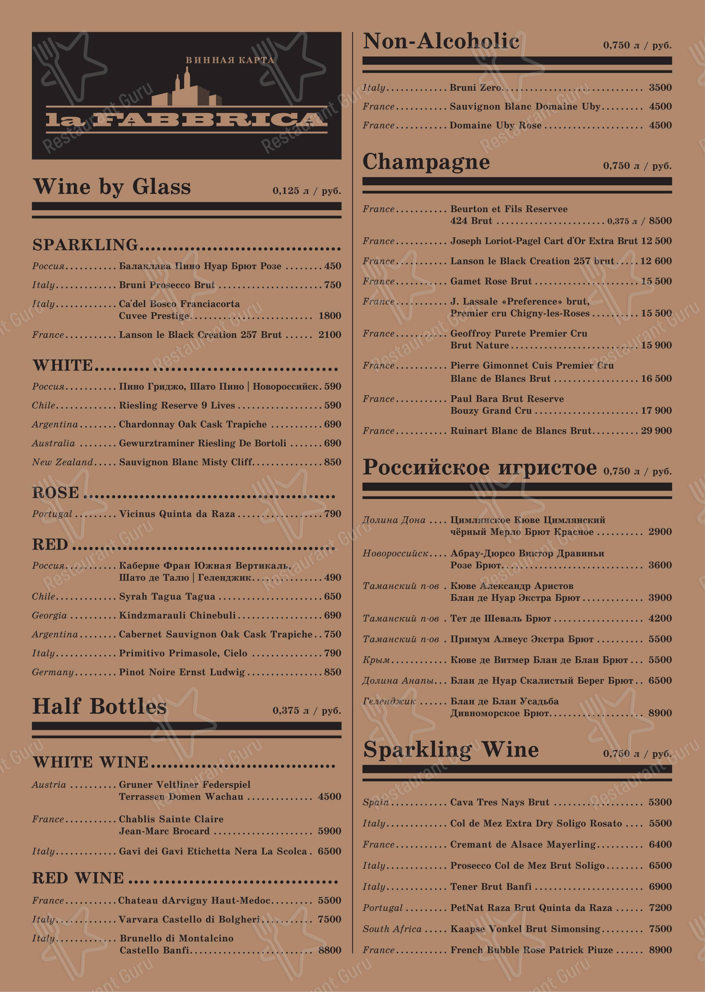 Ла фабрика в Ростове-на-Дону - Dinner Menu
