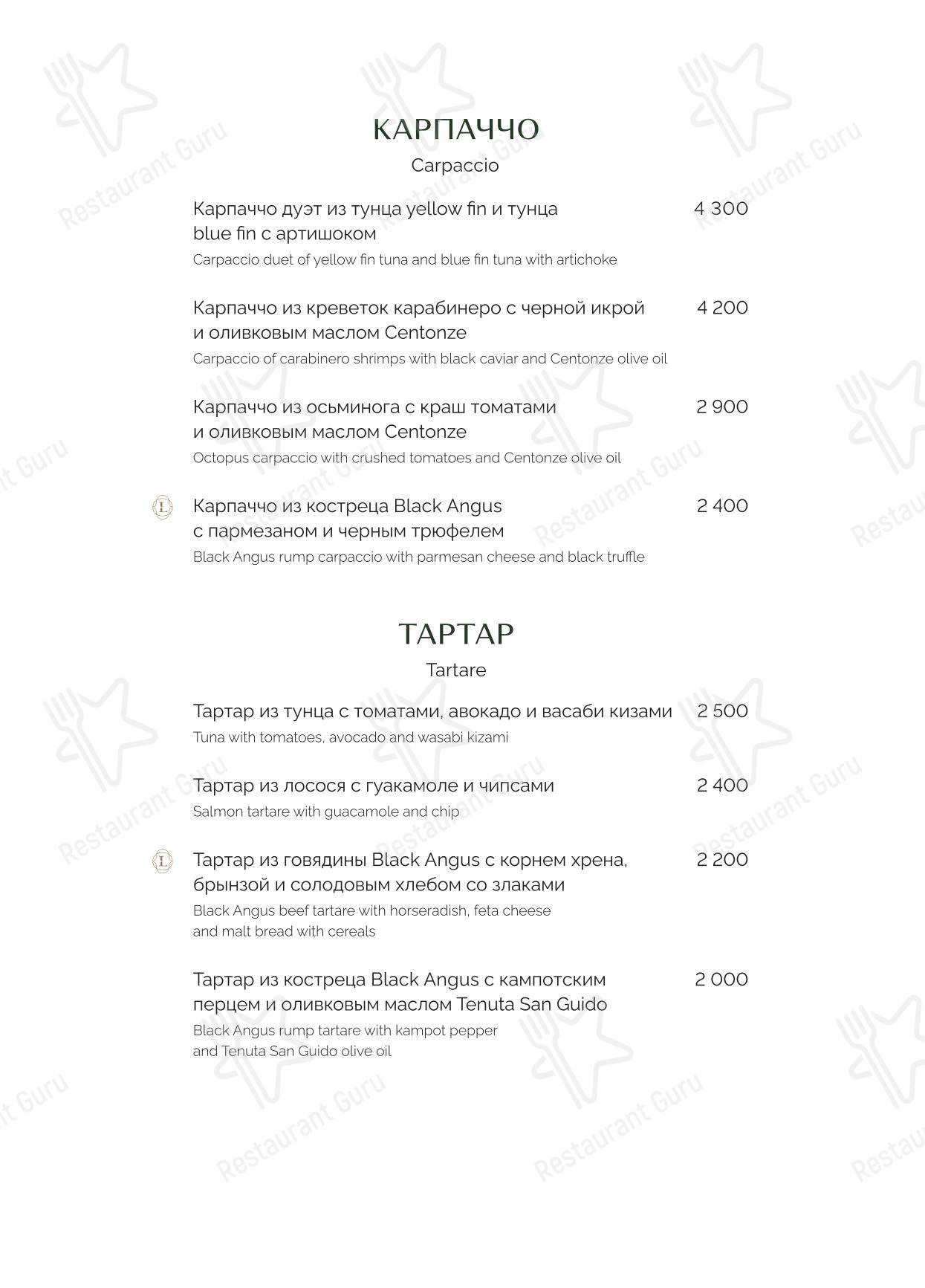 Меню напитков ресторана Leo в Москве