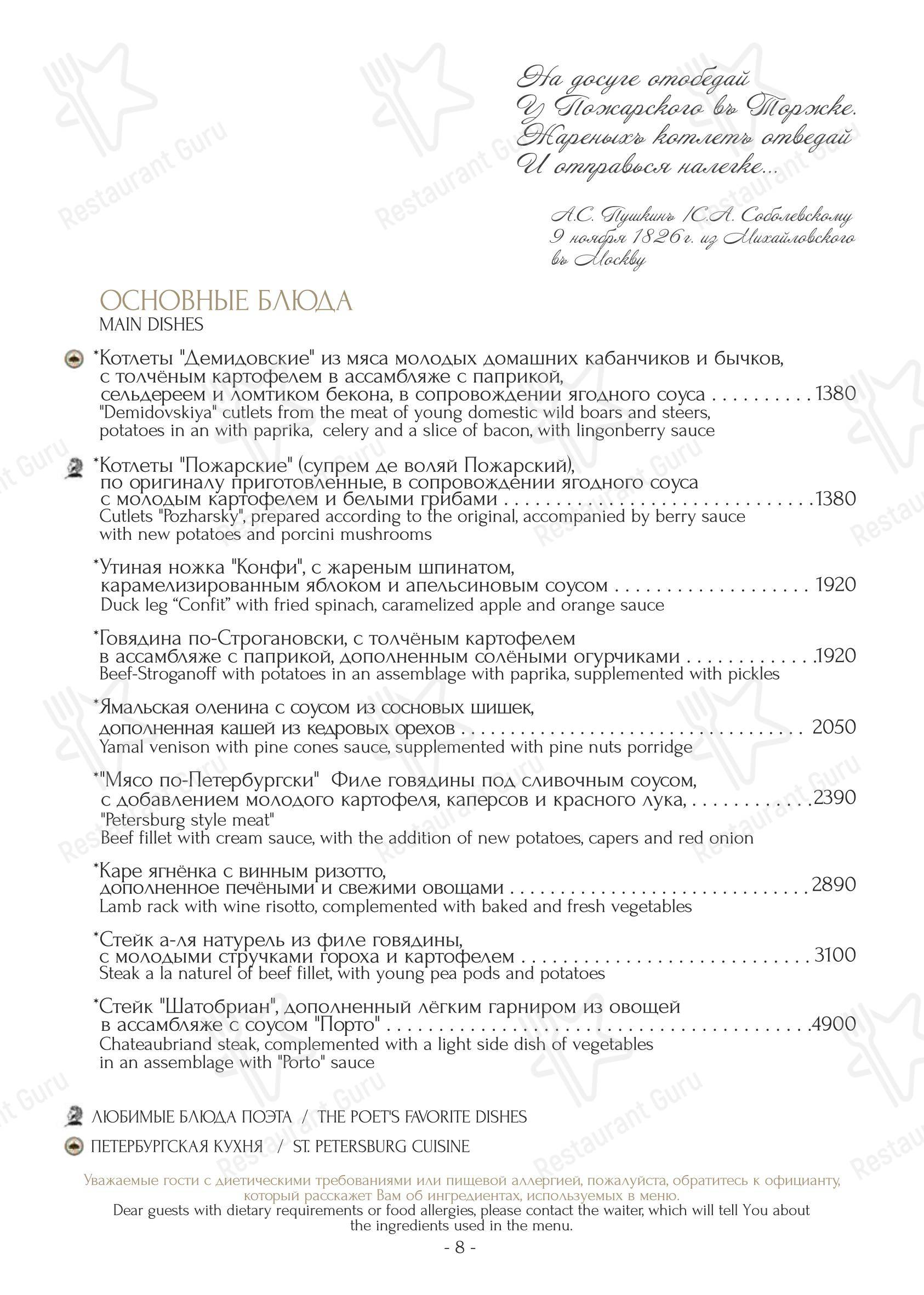 Меню кафе Литературное кафе - Меню