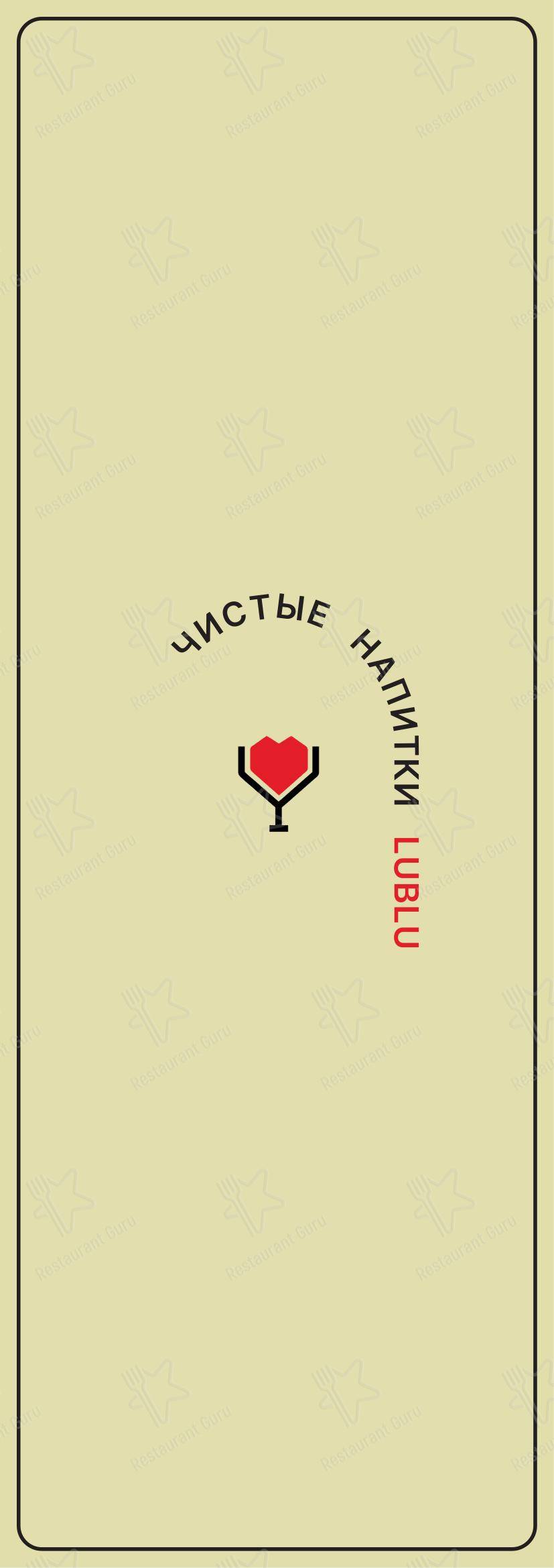 Меню ресторана Люблю