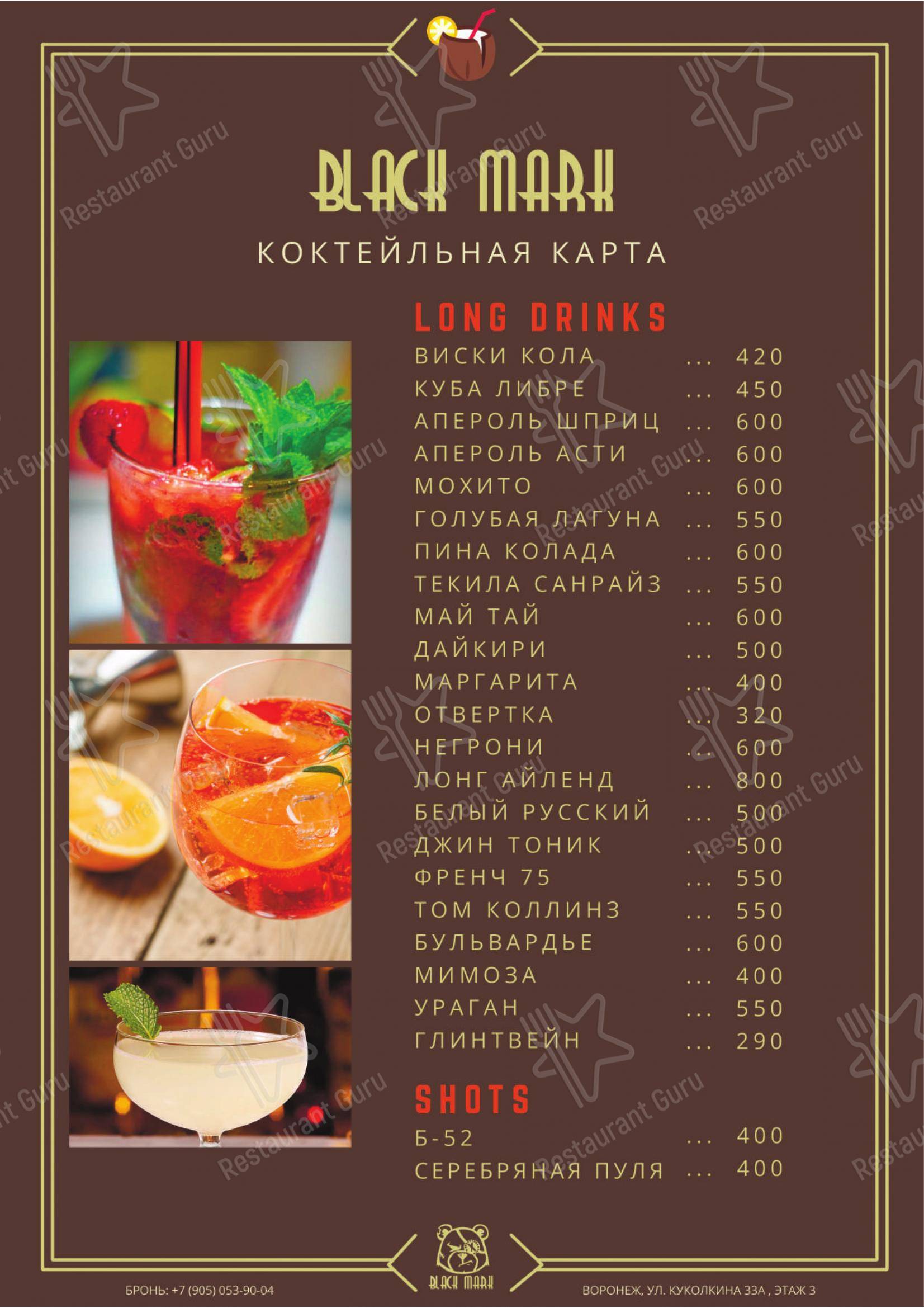 Меню напитков паба и бара Malina lounge в Воронеже