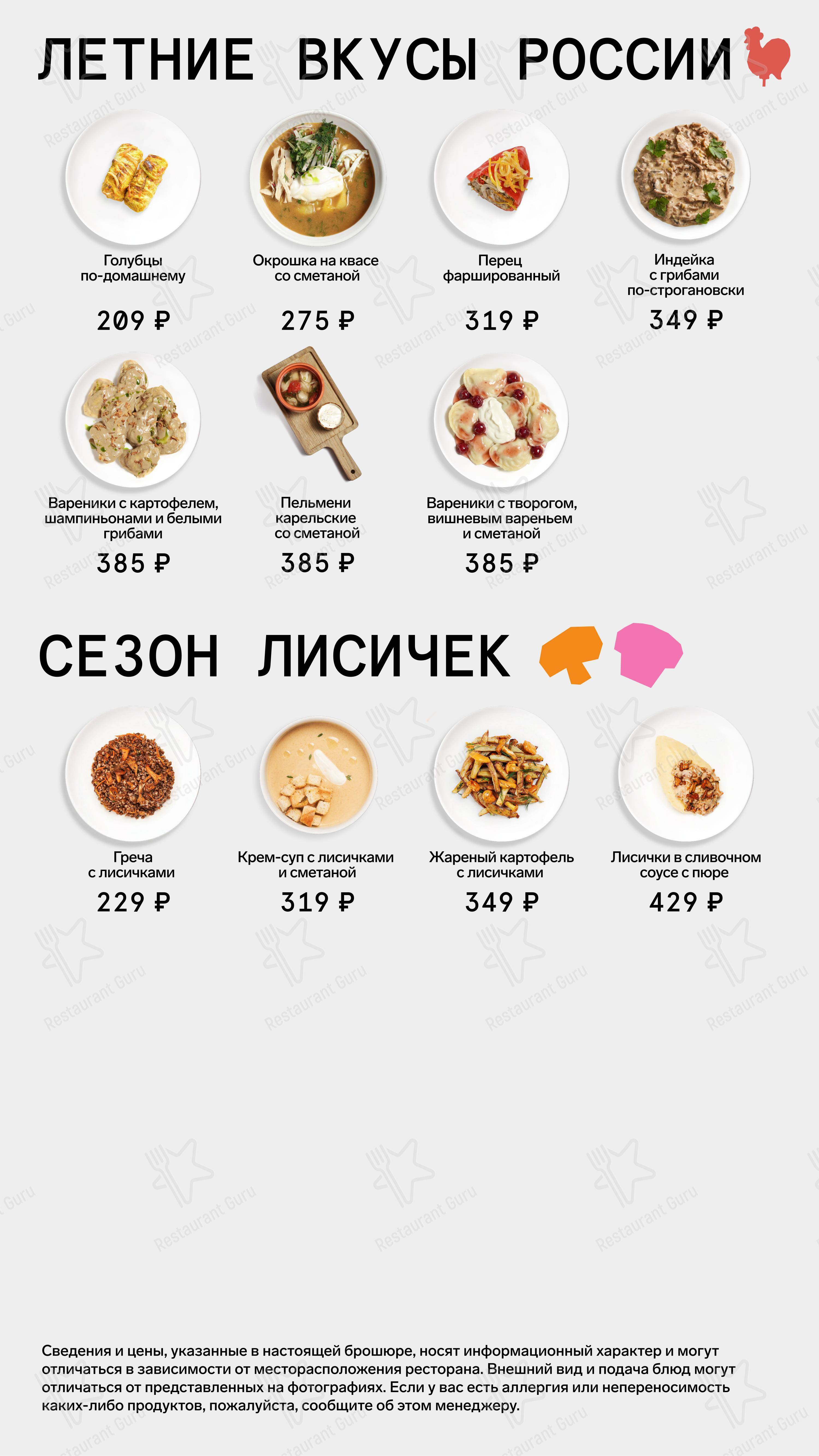 Меню ресторана Marketplace