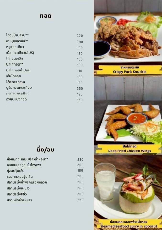 Baan Suan Chim Sen меню