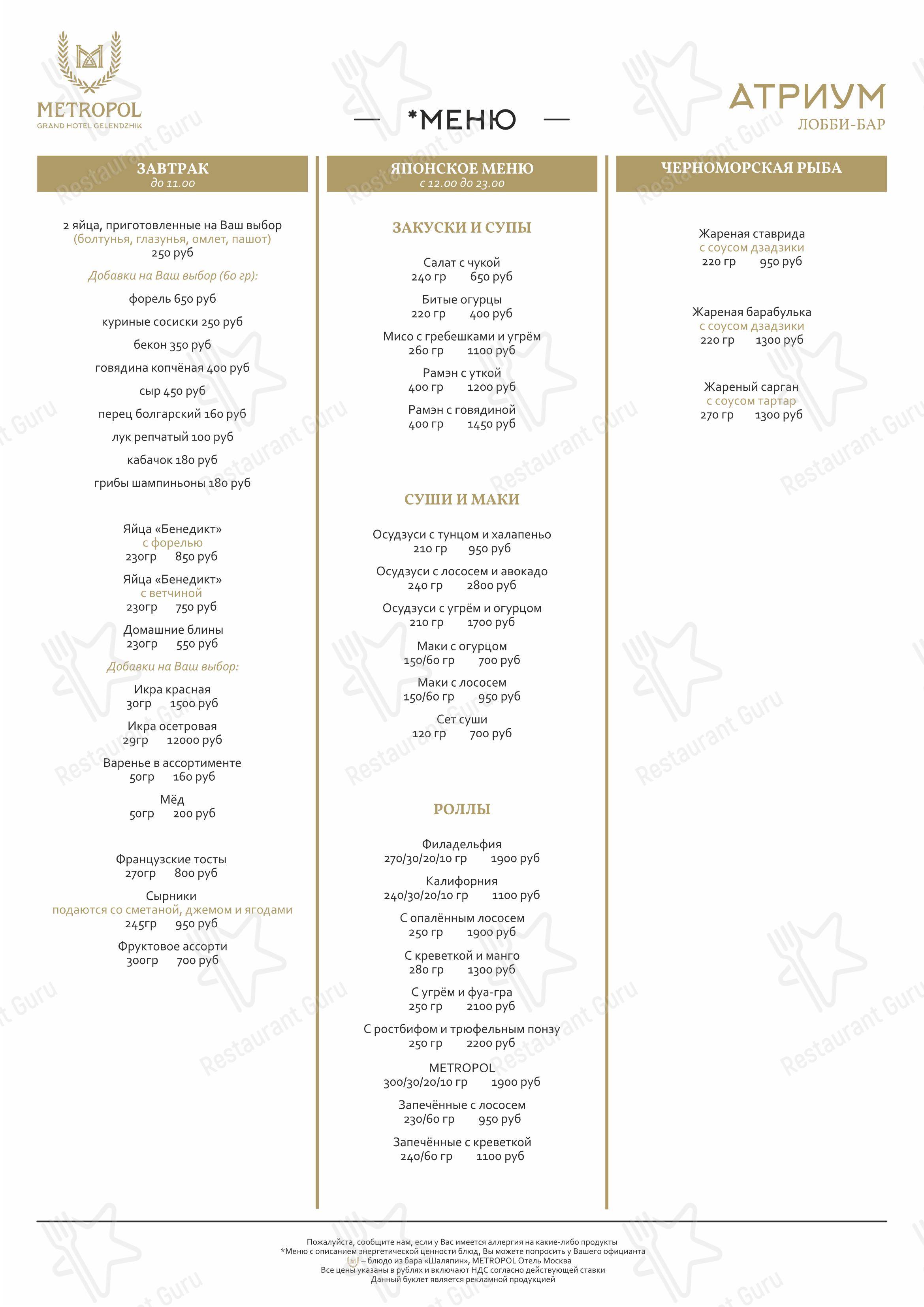 Меню ресторана Небо - Lunch Menu