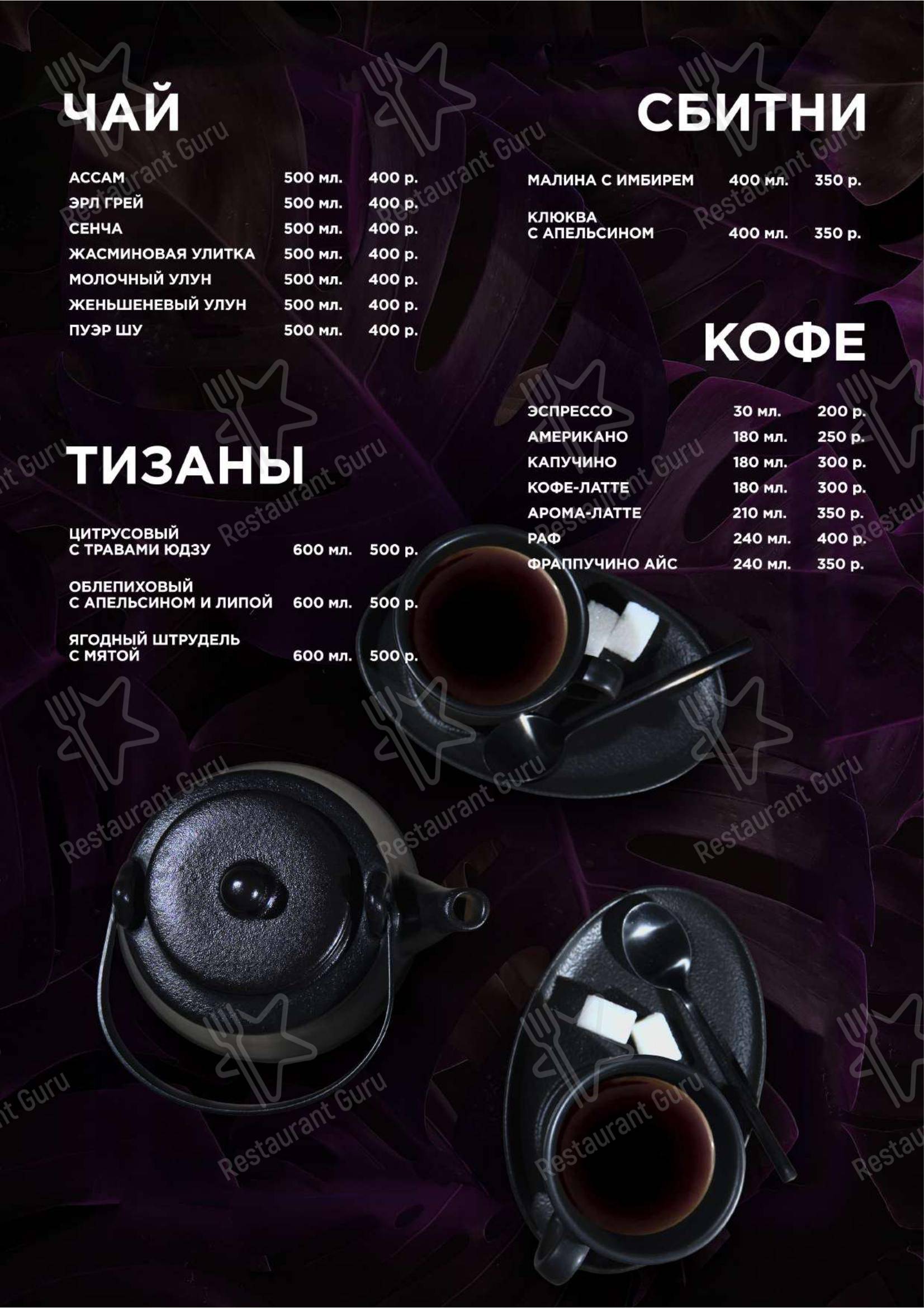 Меню клуба Ночь