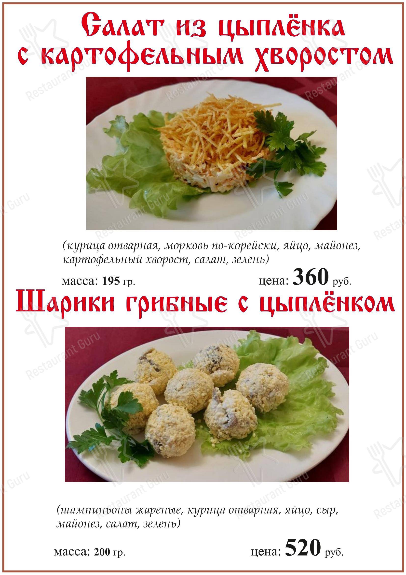 Старый город в Архангельске - Меню напитков