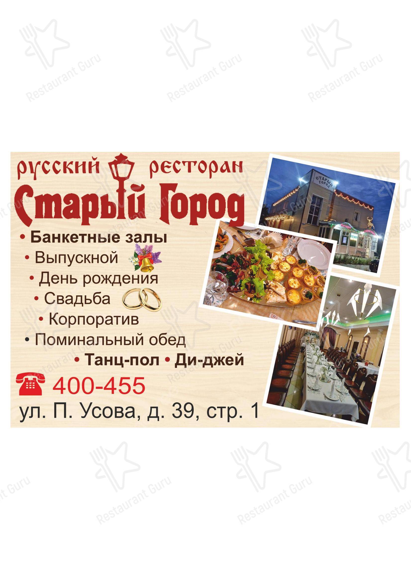 Меню ресторана Старый город - Меню