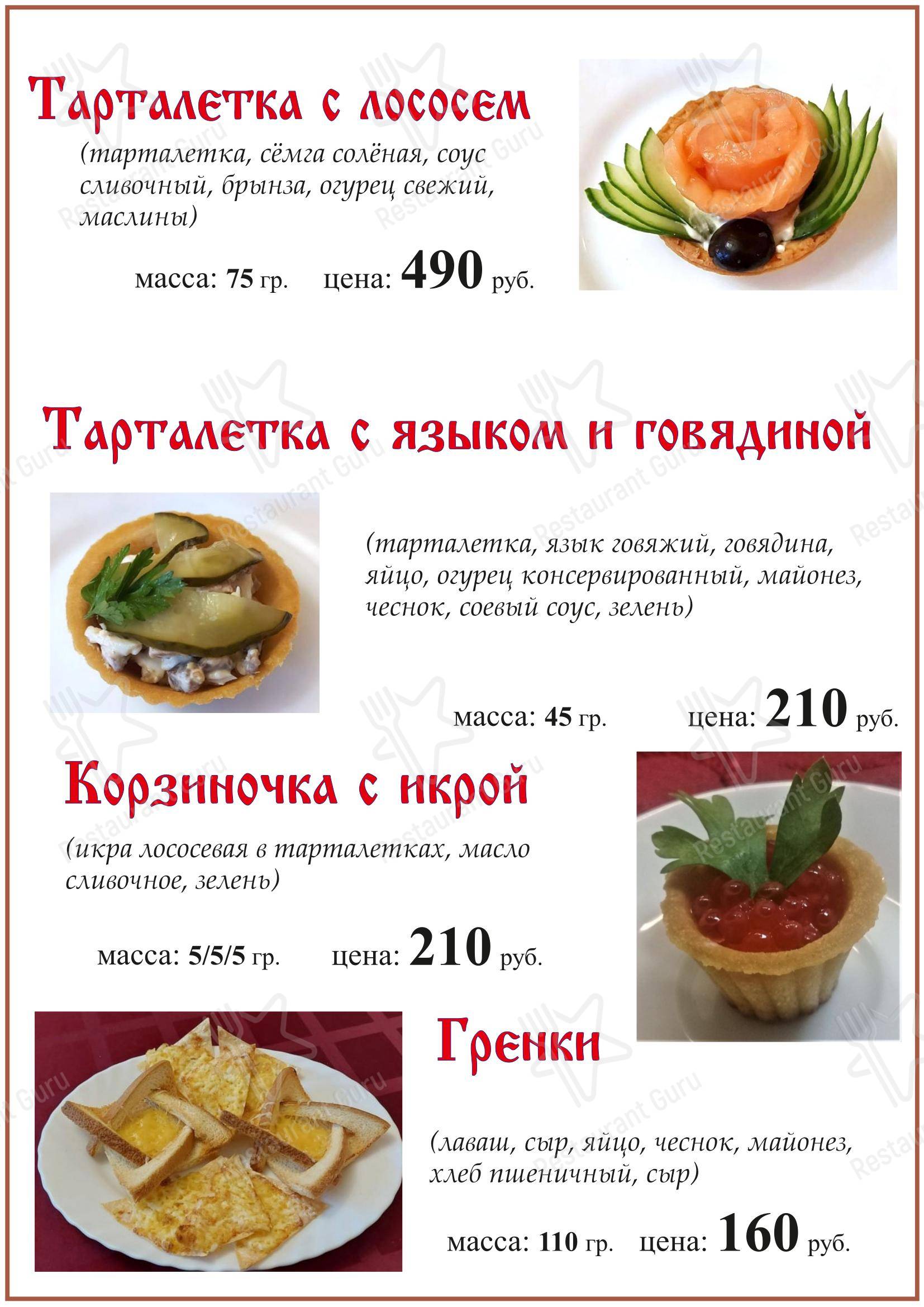 Меню напитков ресторана Старый город