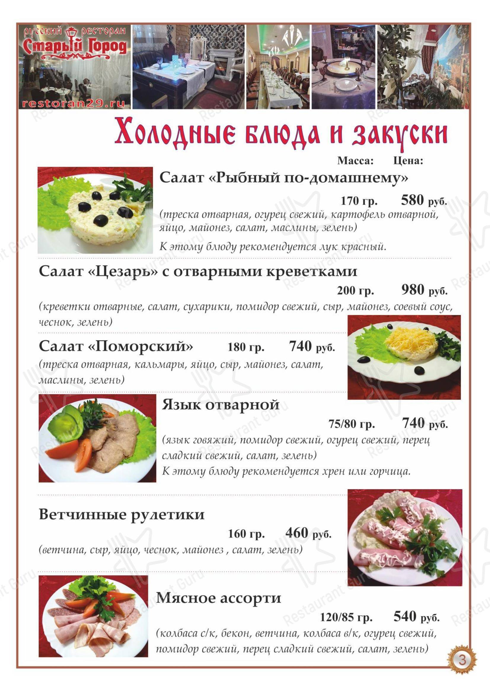 Меню ресторана Старый город в Архангельске
