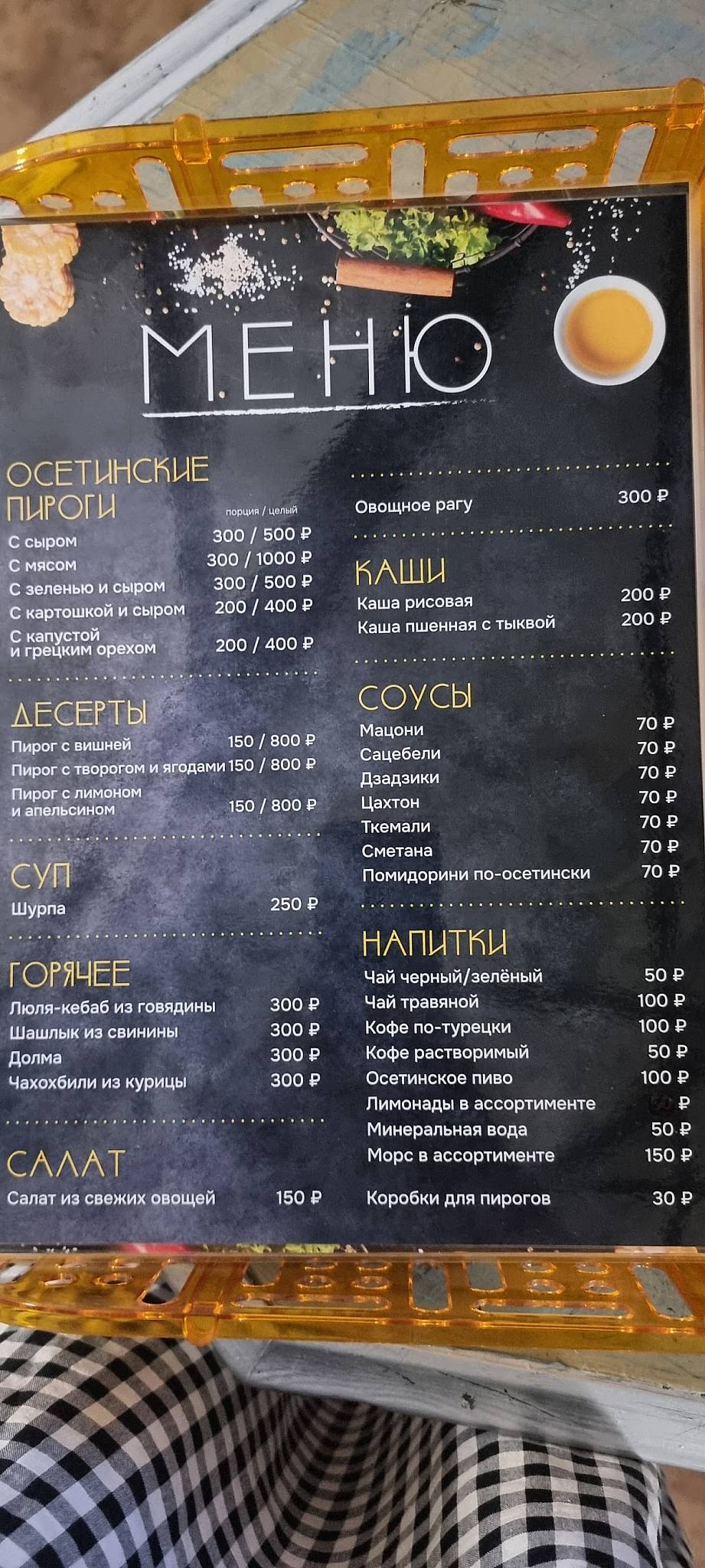 Осетинские пироги меню