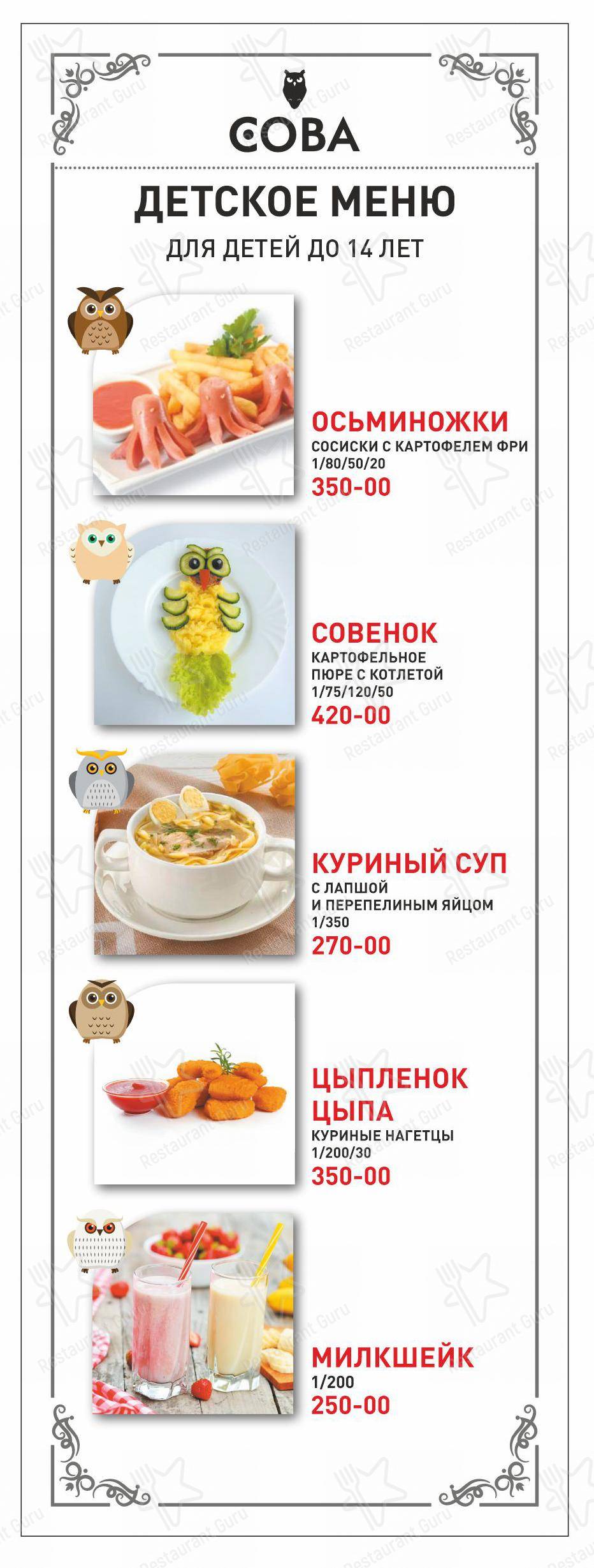 Меню напитков кафе Сова