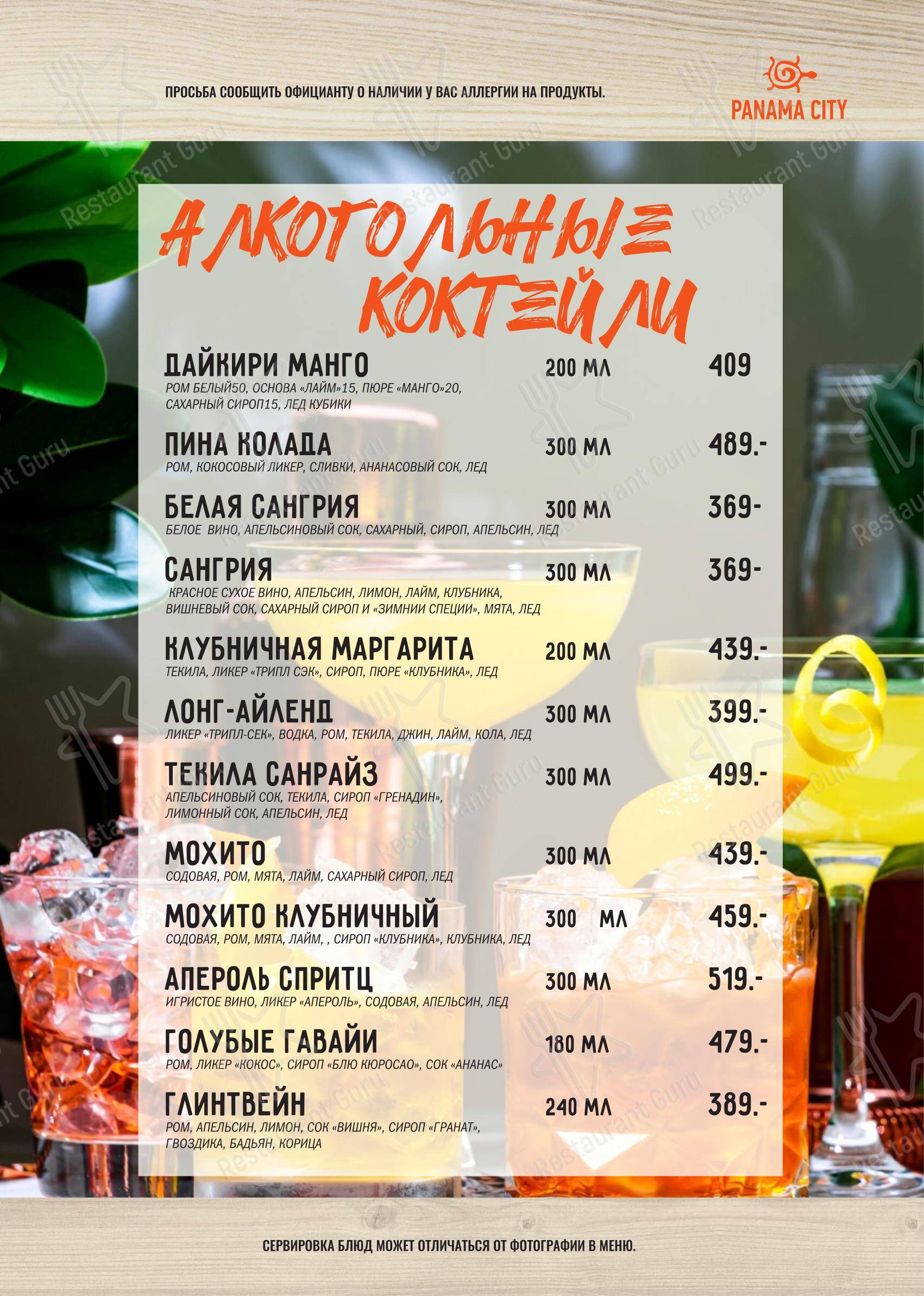 Panama City в Астрахани - Меню