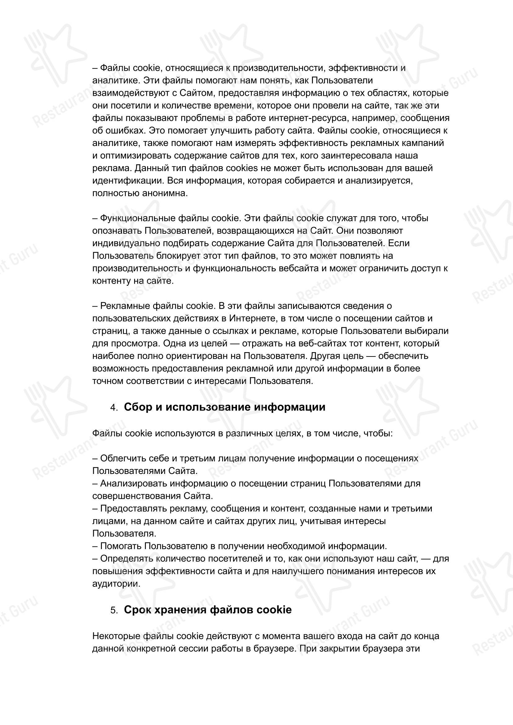 Папа Римский в Екатеринбурге - Меню напитков