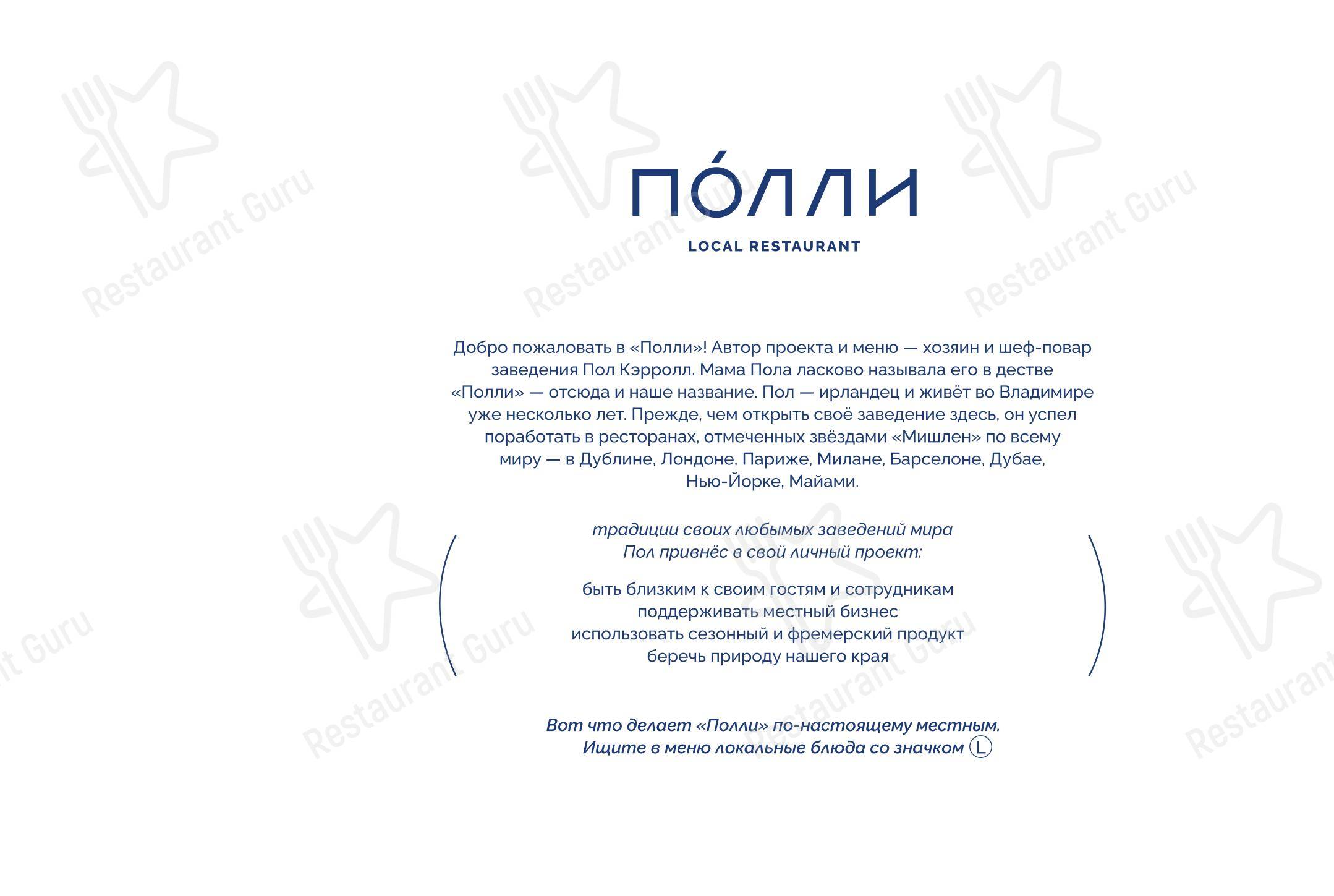 Меню ресторана Полли - Меню