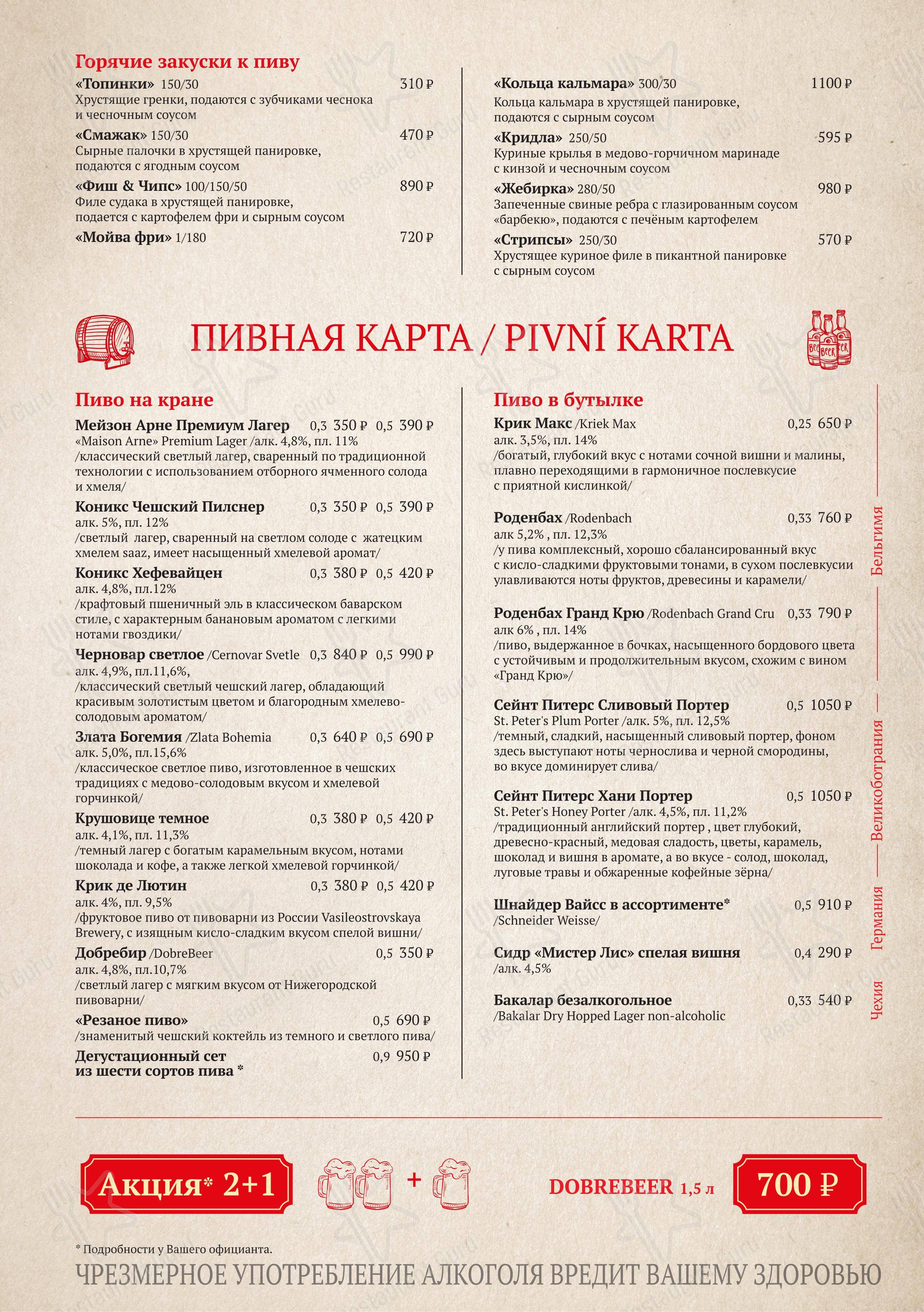 Praha в Нижнем Новгороде - Основное меню
