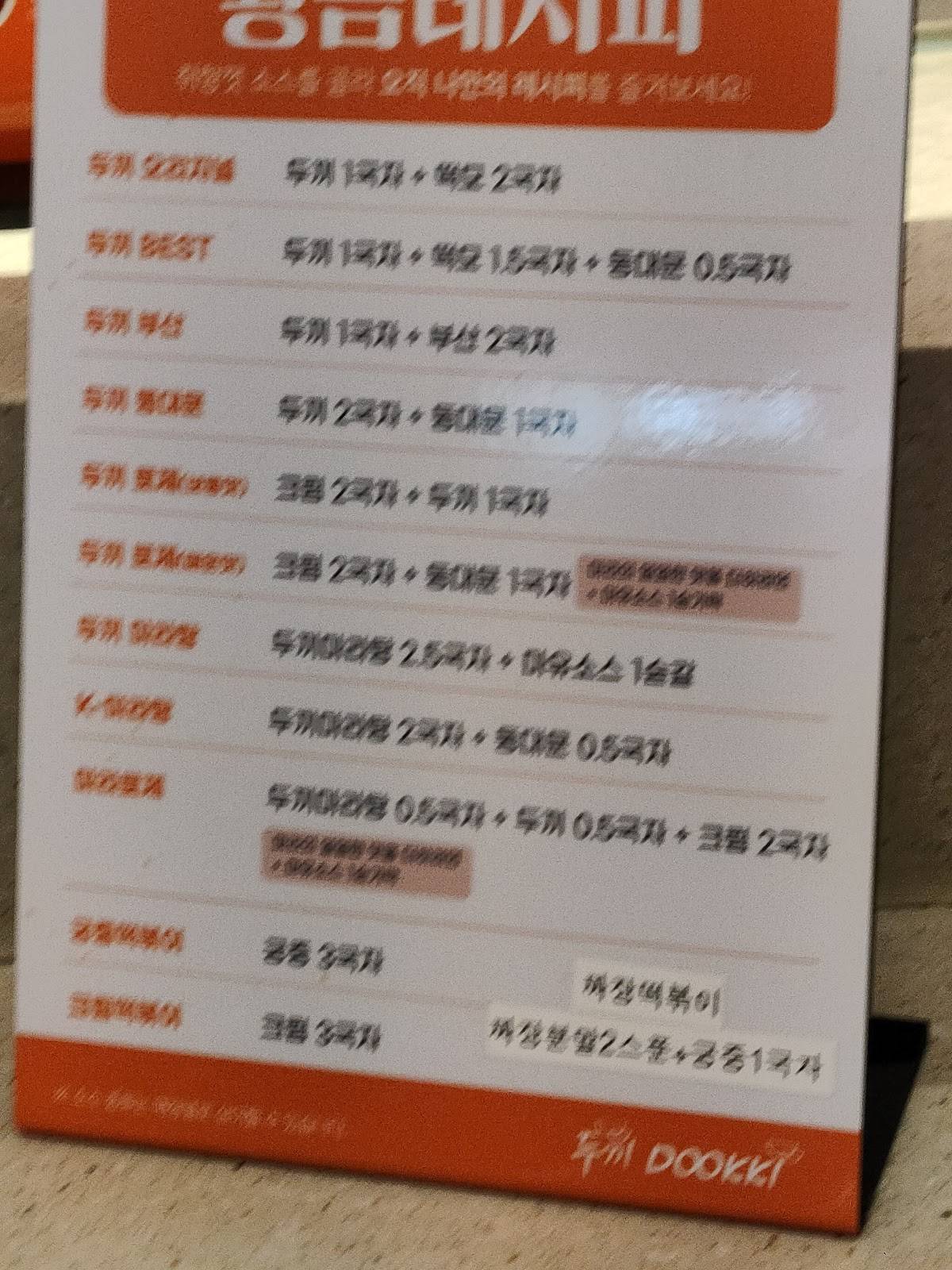두끼떡볶이 меню