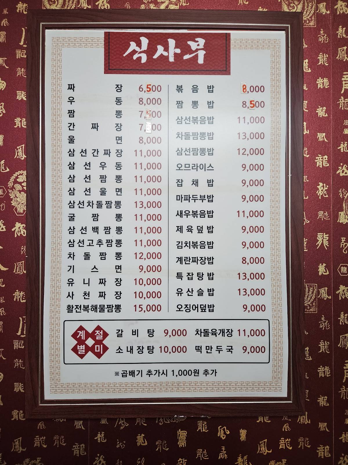 청화루 меню
